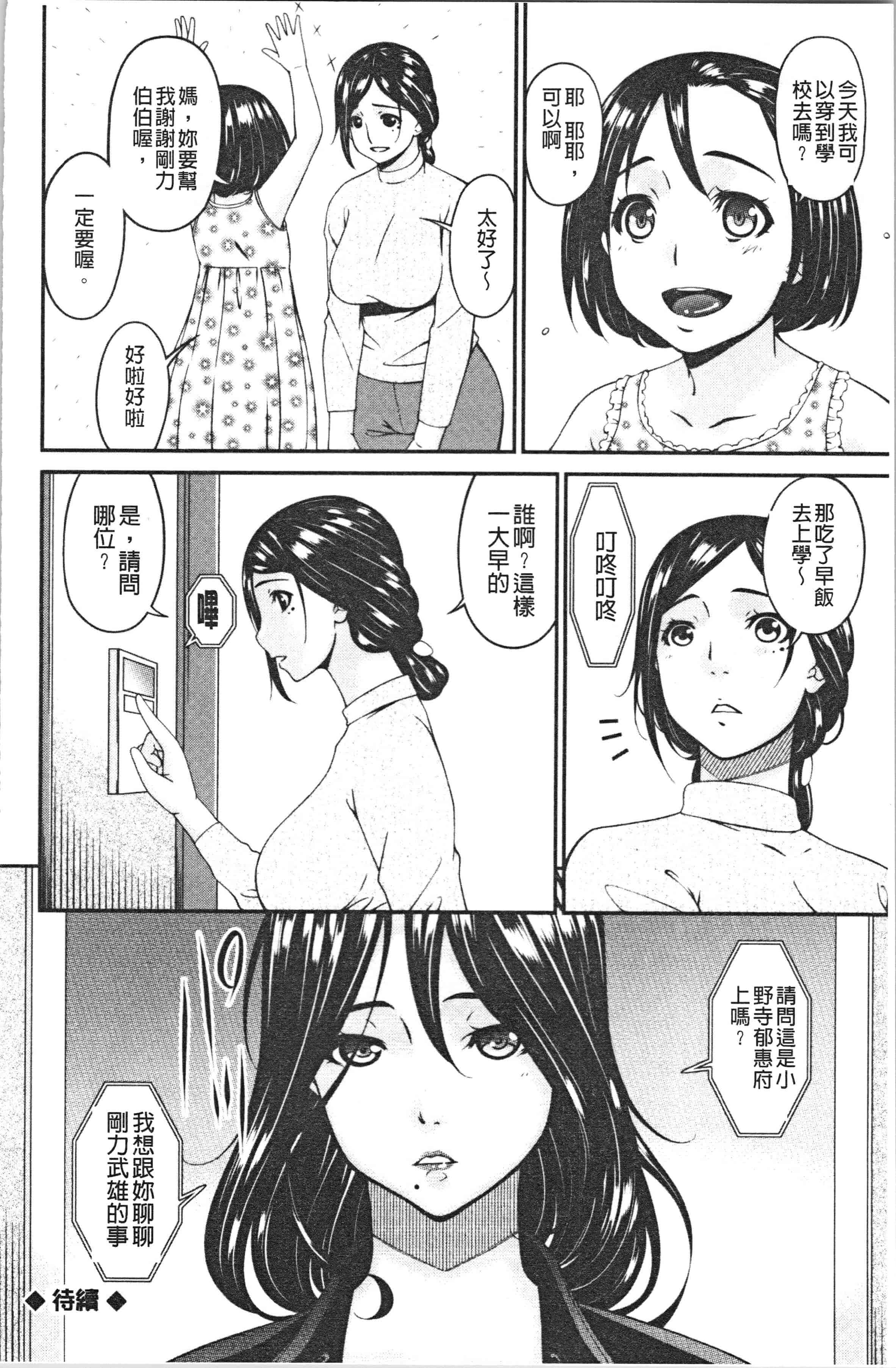 汉化版-[唄飛鳥] 職隷_1_第5集