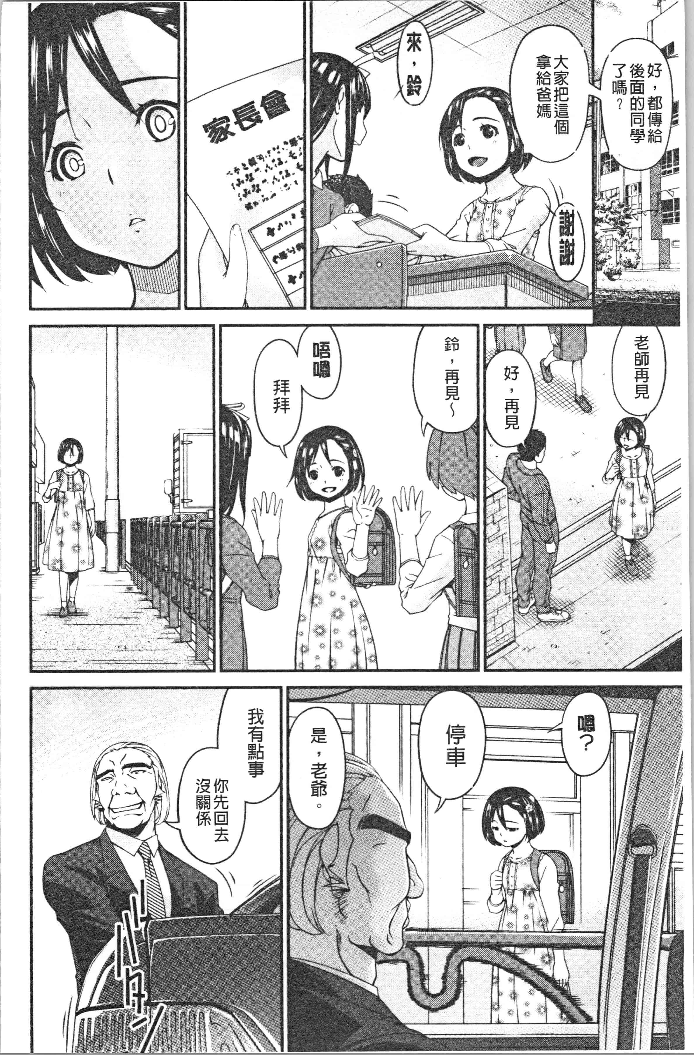 汉化版-[唄飛鳥] 職隷_1_第6集