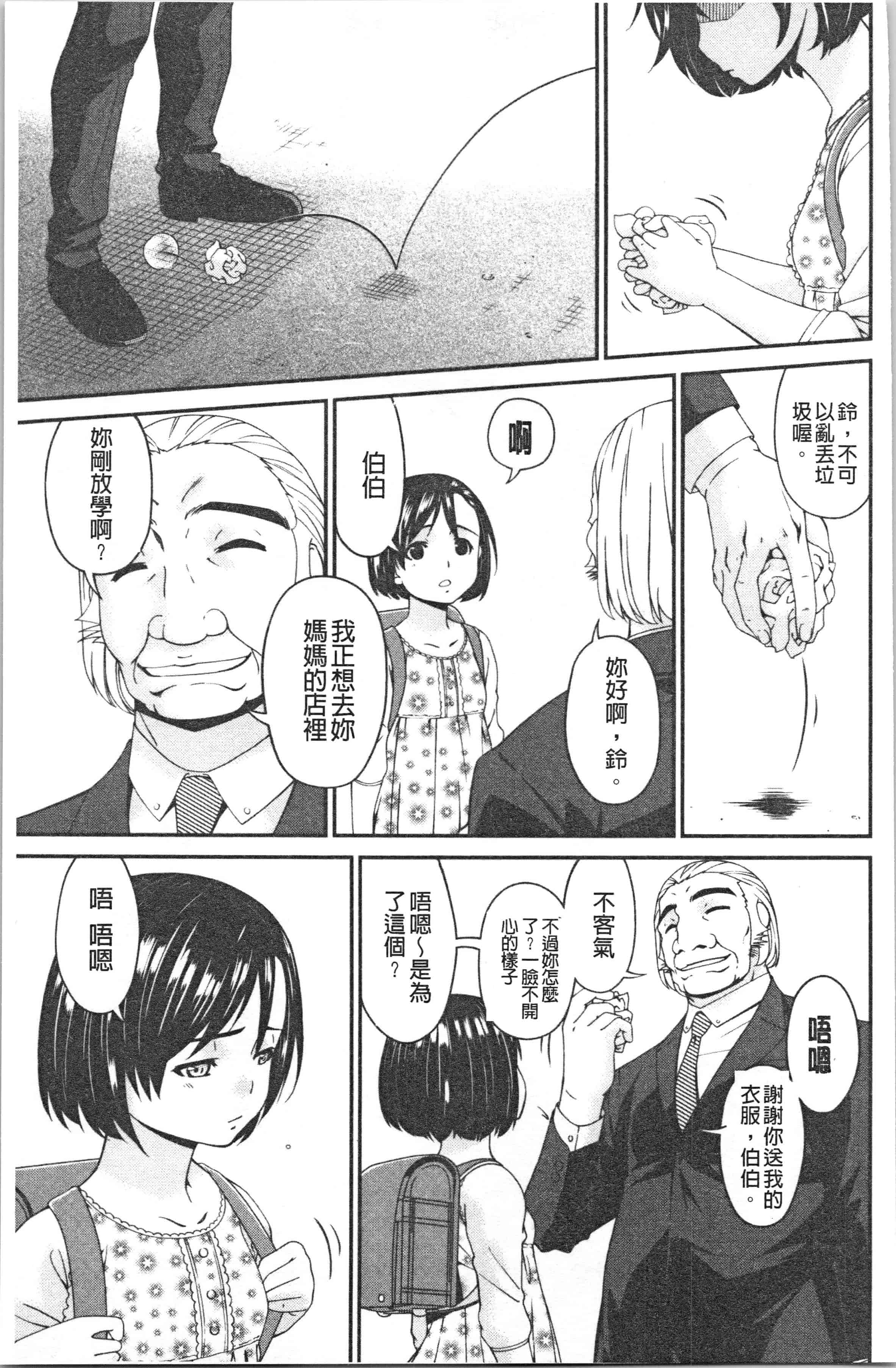 汉化版-[唄飛鳥] 職隷_1_第6集