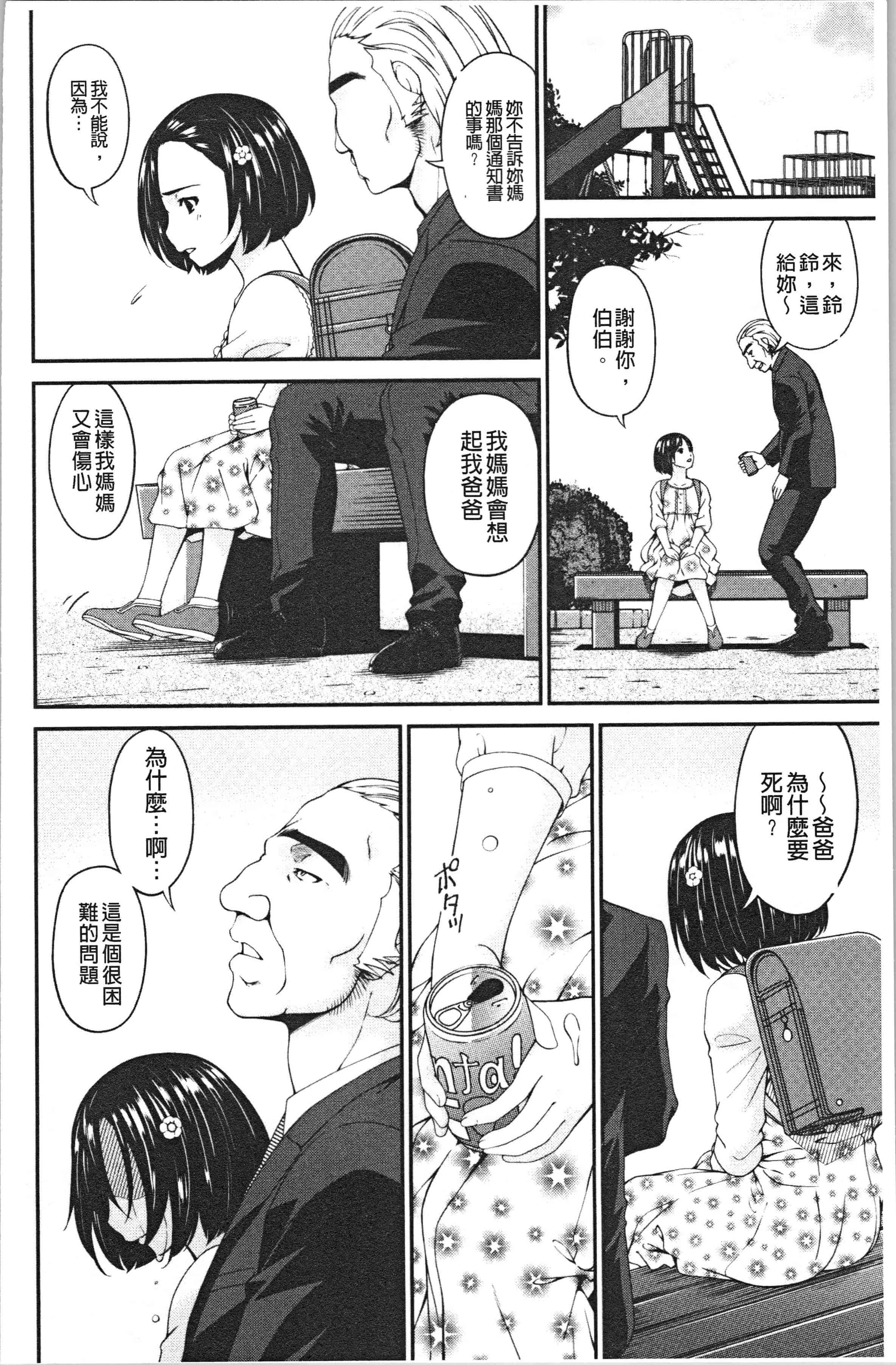 汉化版-[唄飛鳥] 職隷_1_第6集