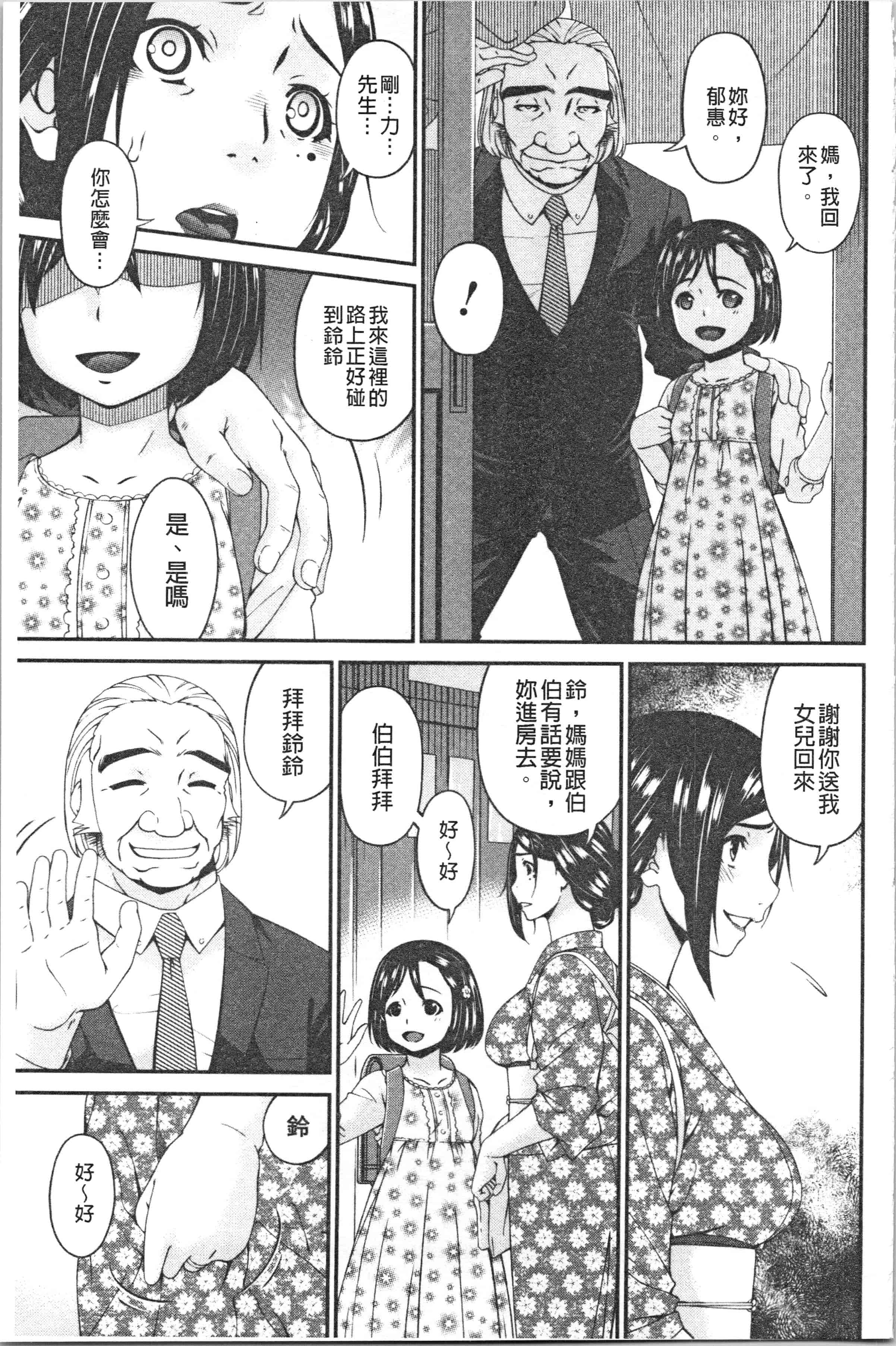 汉化版-[唄飛鳥] 職隷_1_第6集