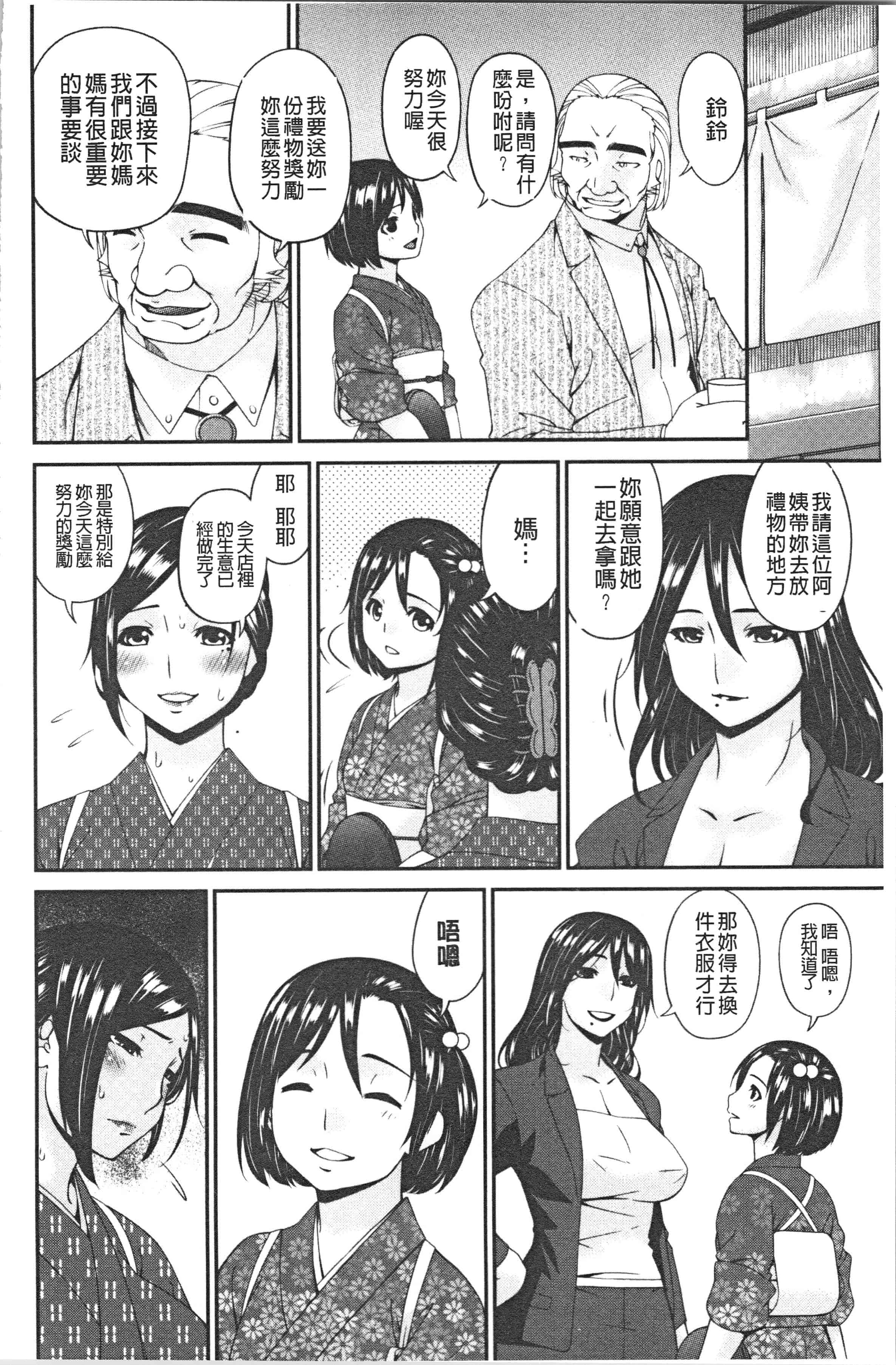 汉化版-[唄飛鳥] 職隷_1_第7集