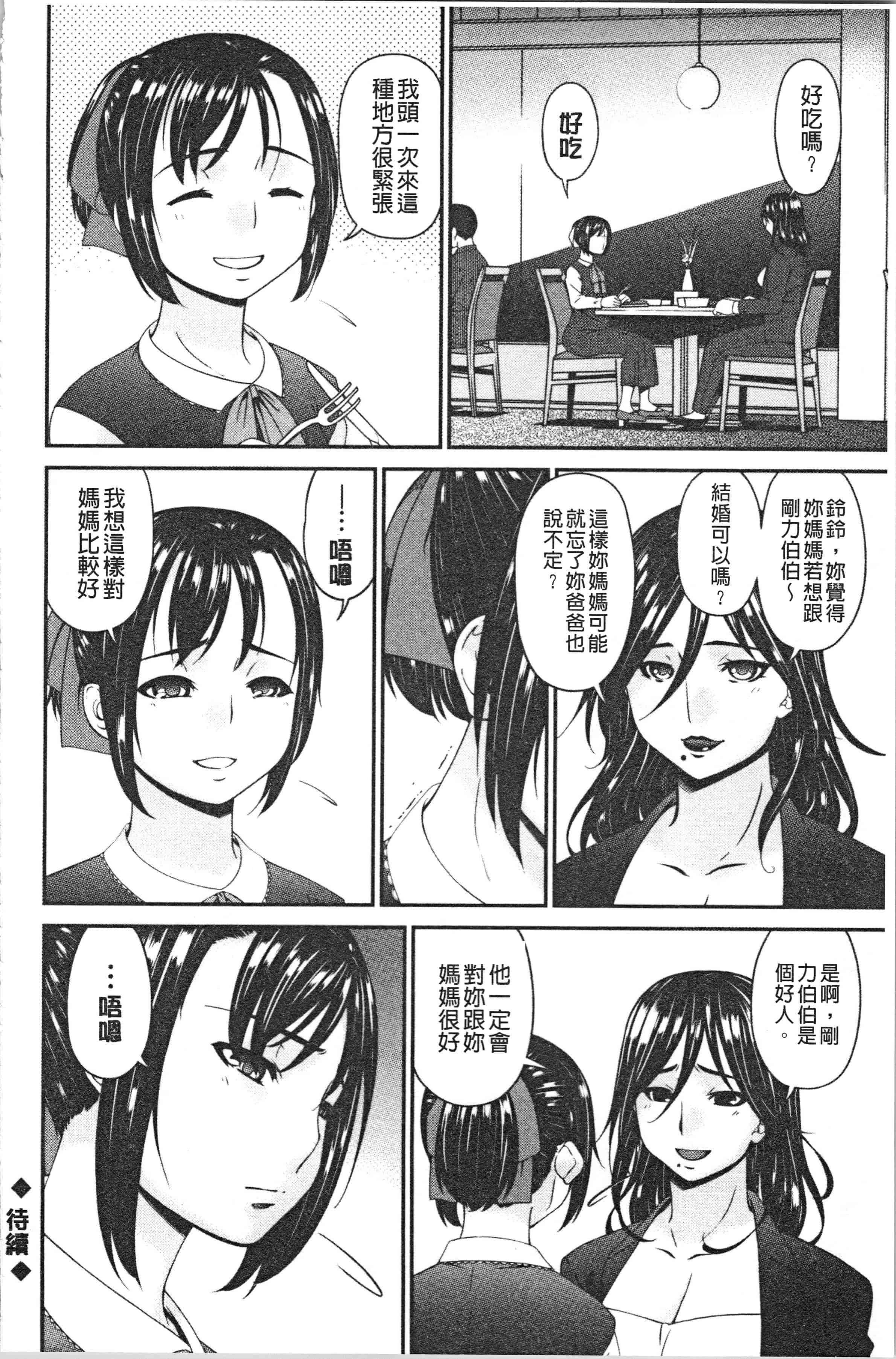 汉化版-[唄飛鳥] 職隷_1_第8集