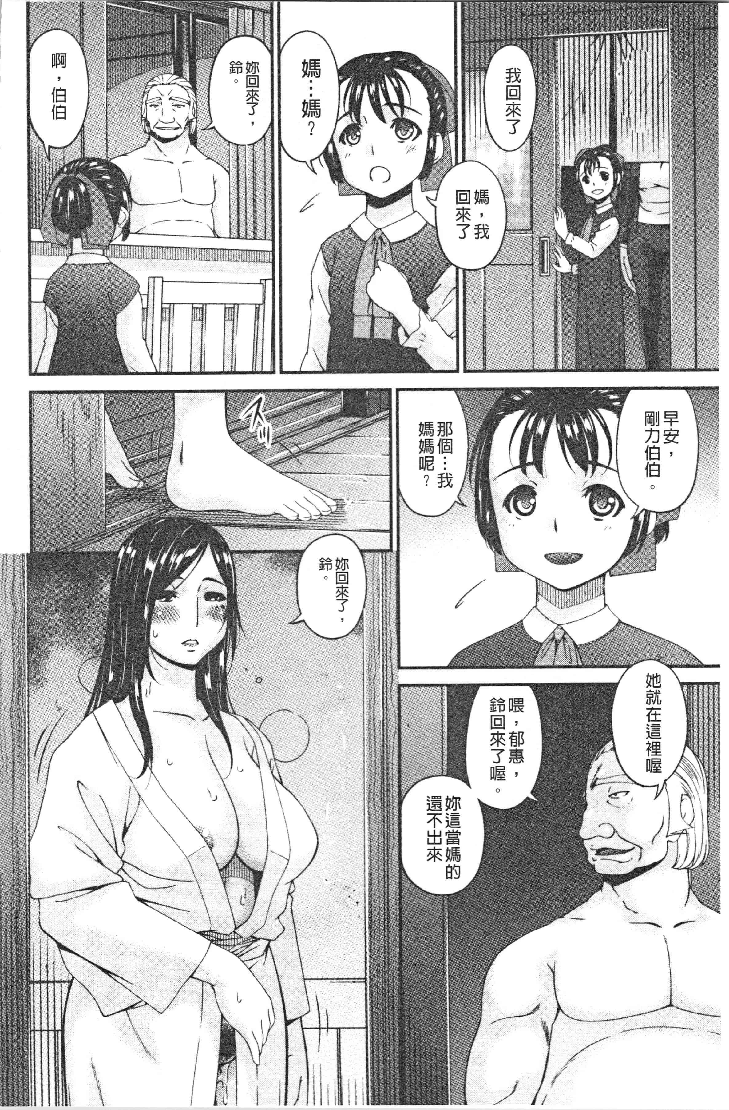 汉化版-[唄飛鳥] 職隷_1_第8集