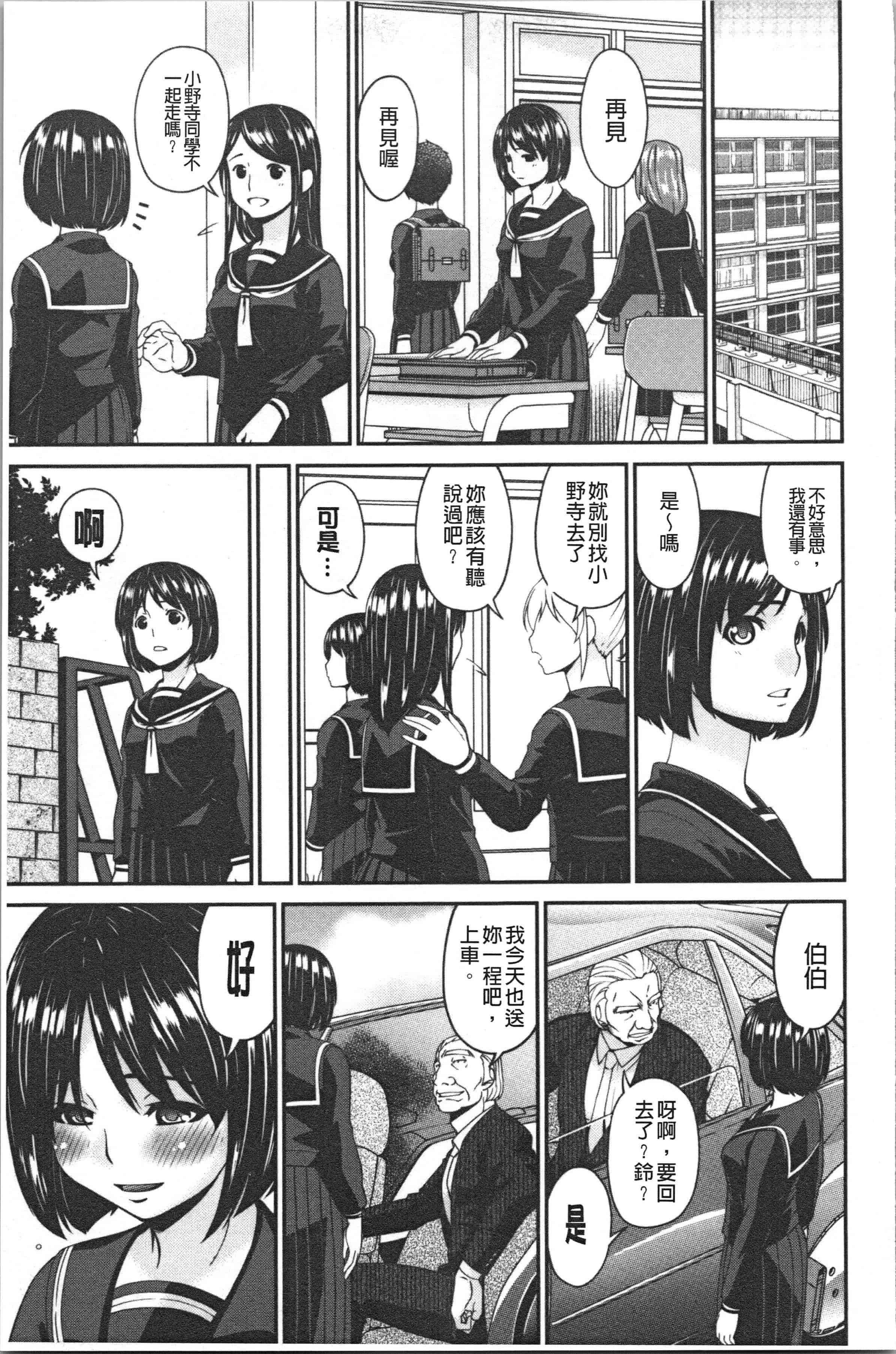 汉化版-[唄飛鳥] 職隷_1_第9集
