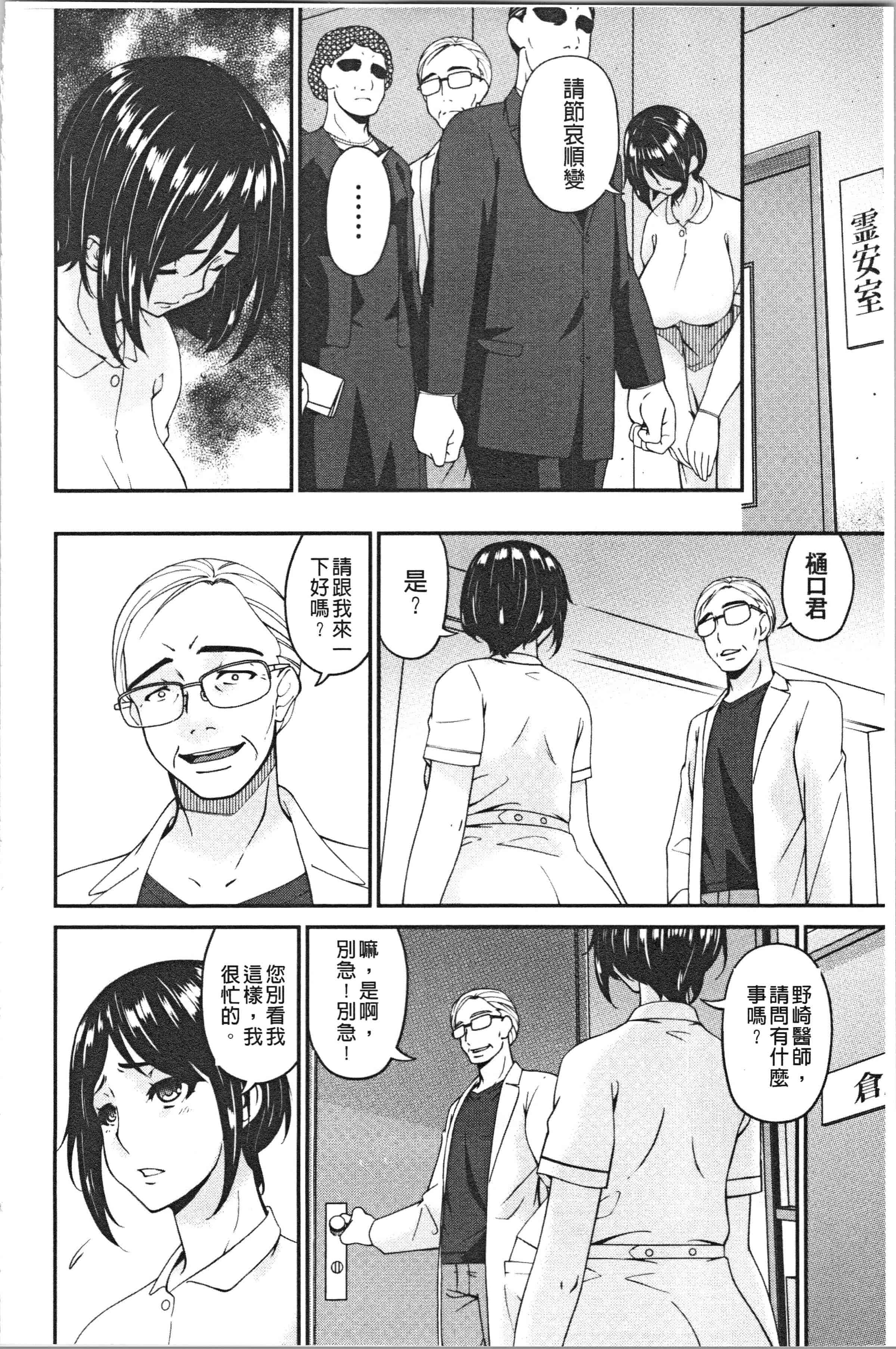 汉化版-[唄飛鳥] 職隷_1_第3集