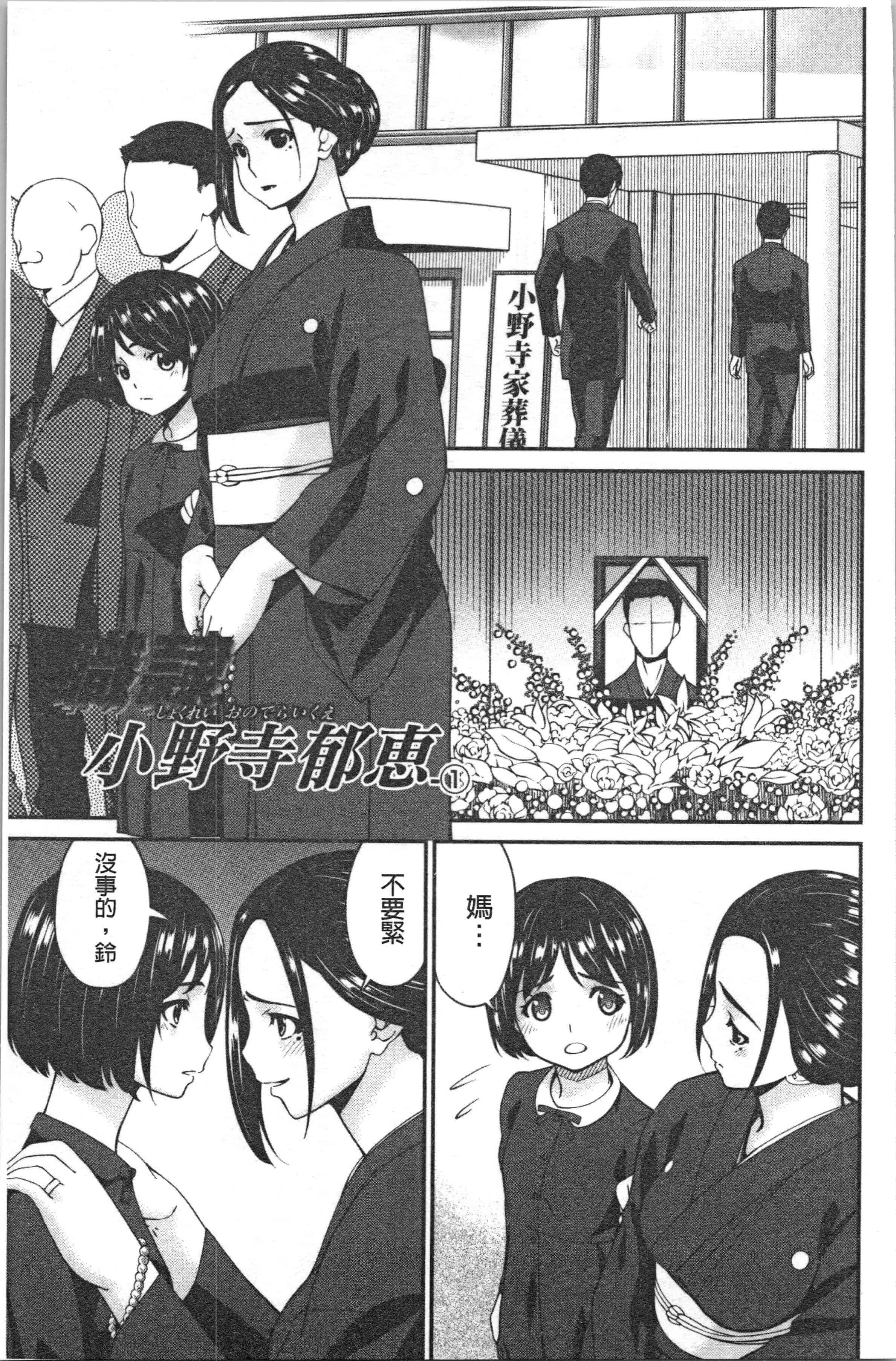 汉化版-[唄飛鳥] 職隷_1_第4集