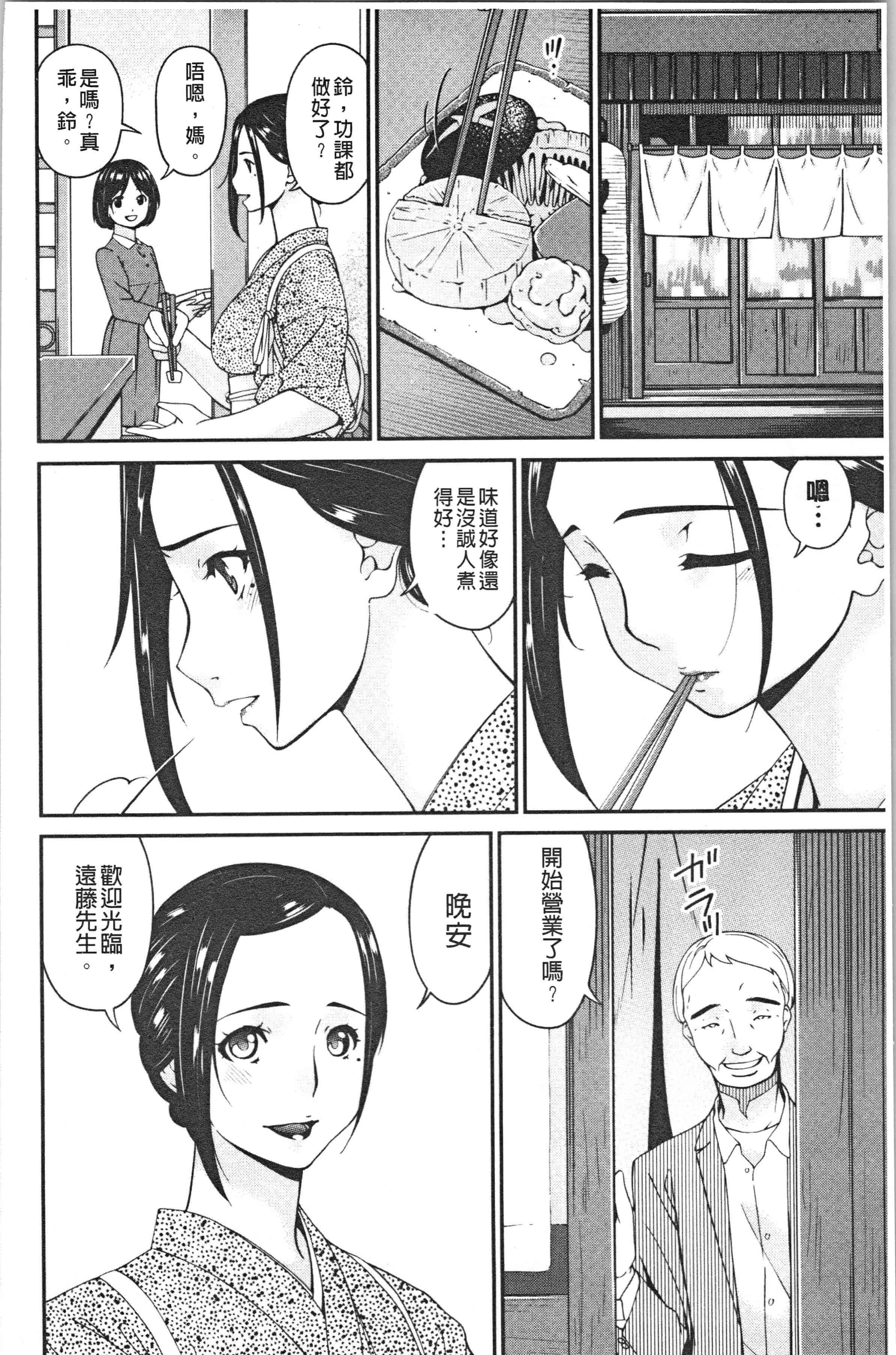 汉化版-[唄飛鳥] 職隷_1_第4集