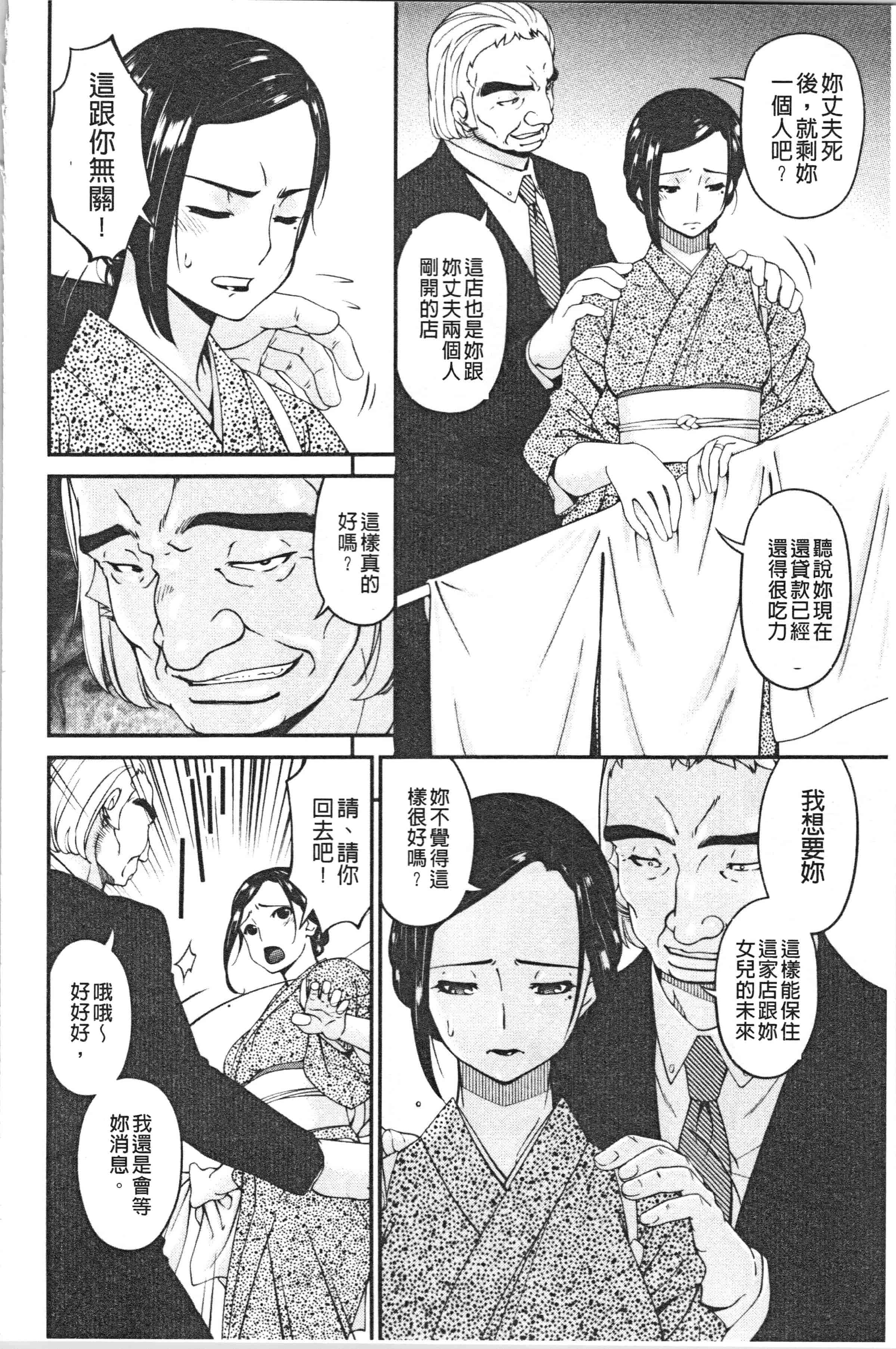 汉化版-[唄飛鳥] 職隷_1_第4集
