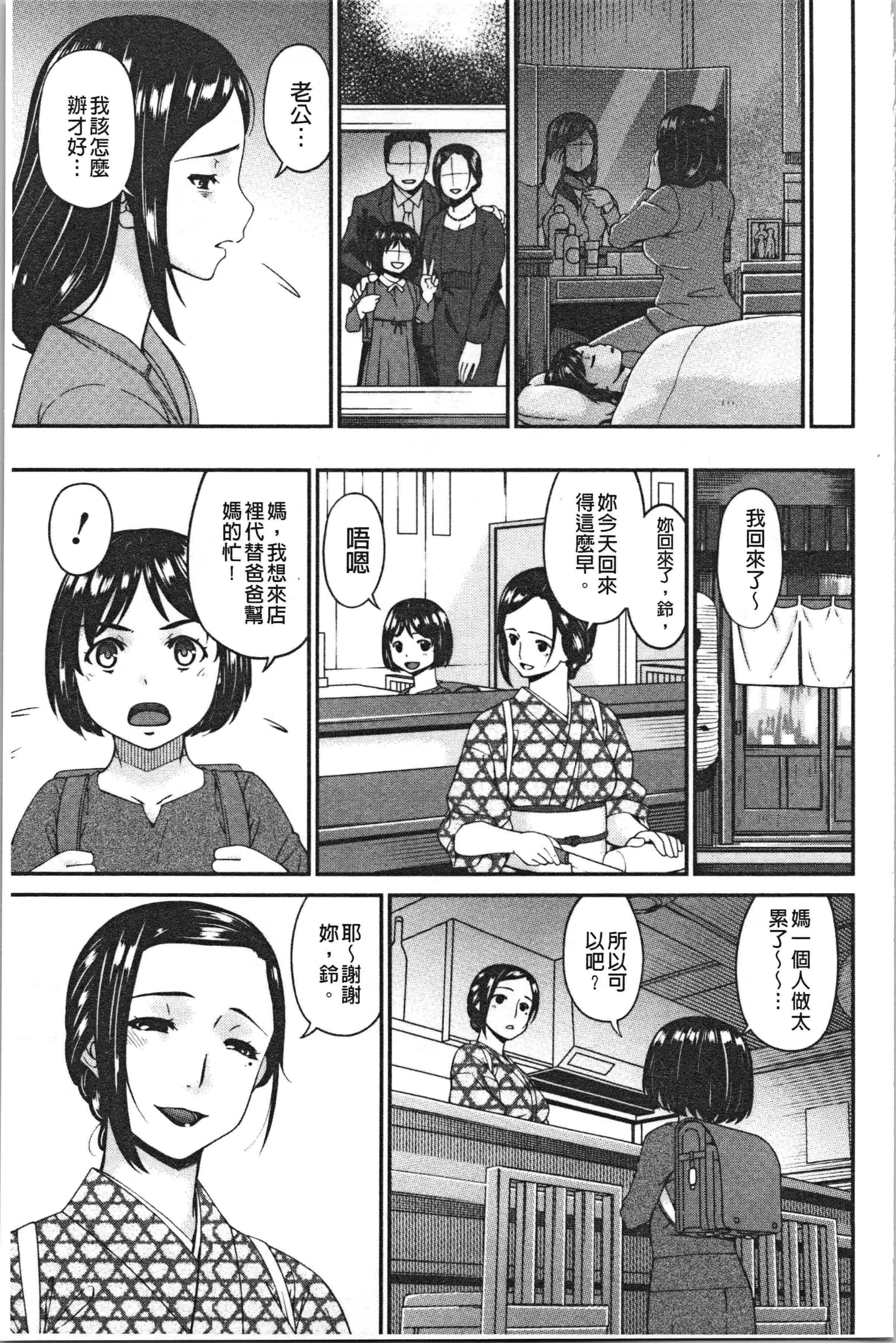 汉化版-[唄飛鳥] 職隷_1_第4集