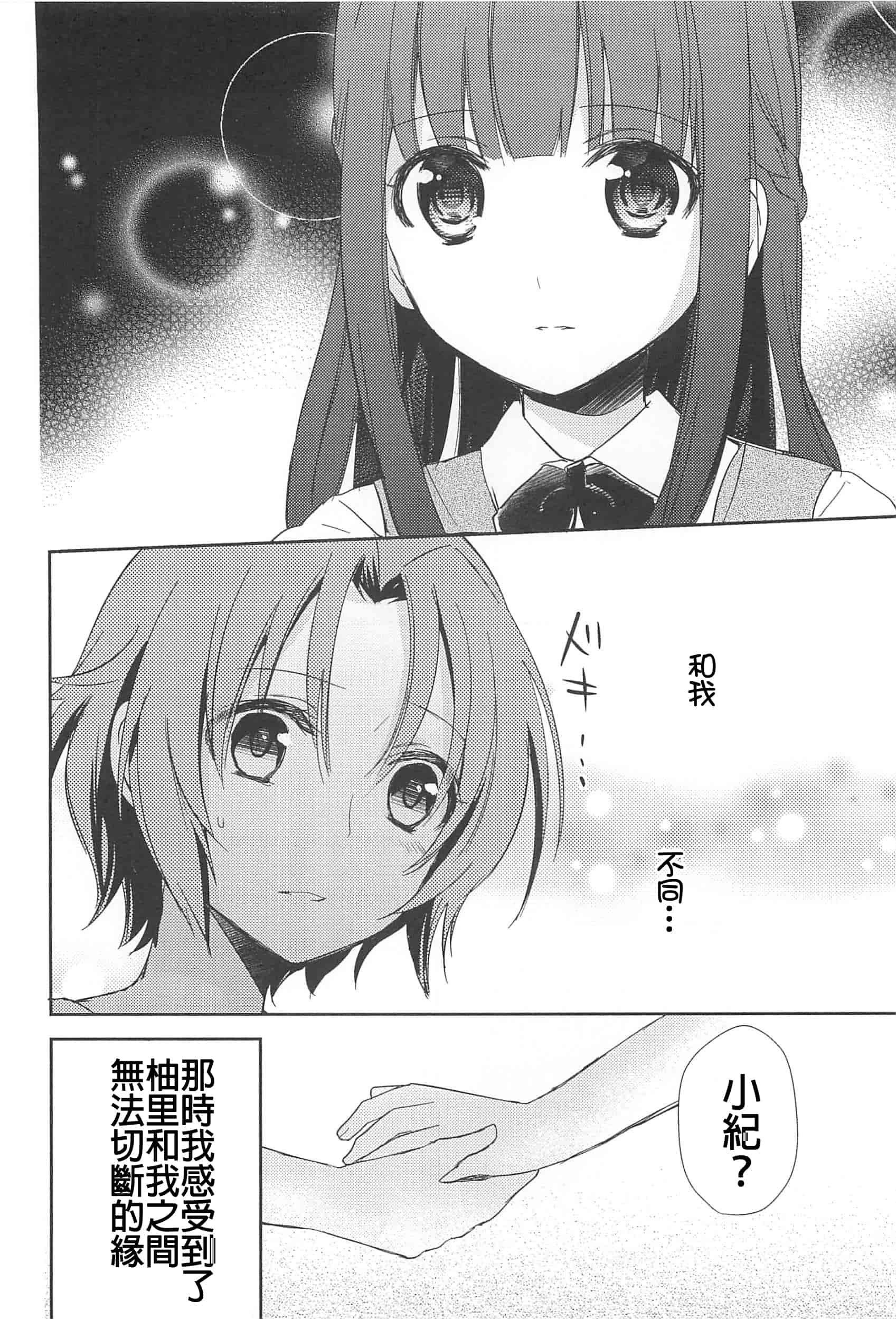 汉化版-[Dora烧鸡(无毒汉化组)+想抱雷妈汉化组+补丁布丁汉化组E][Aoko] レストレス·キス_第5集