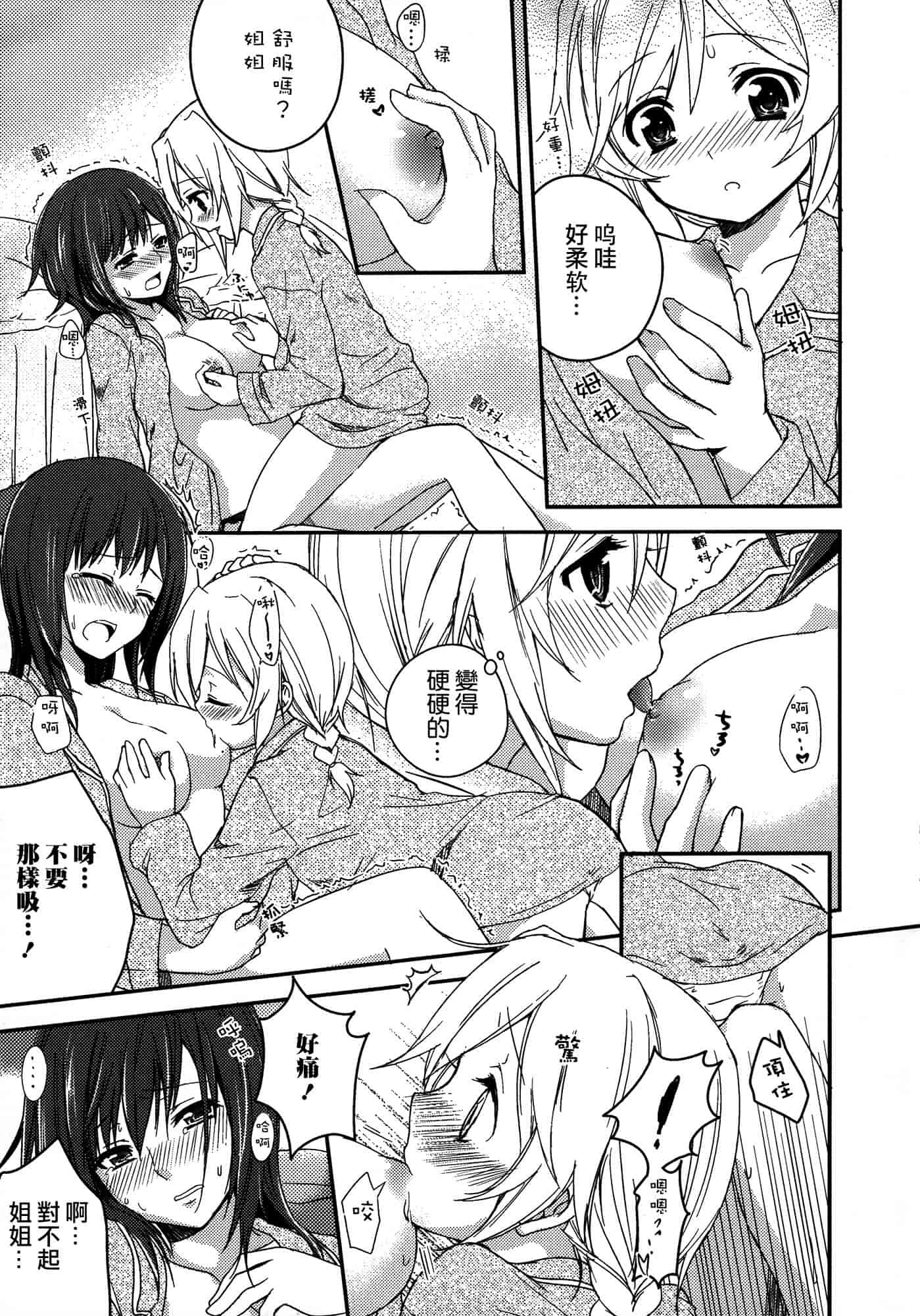 汉化版-[Dora烧鸡(无毒汉化组)+想抱雷妈汉化组+补丁布丁汉化组E][Aoko] レストレス·キス_第6集