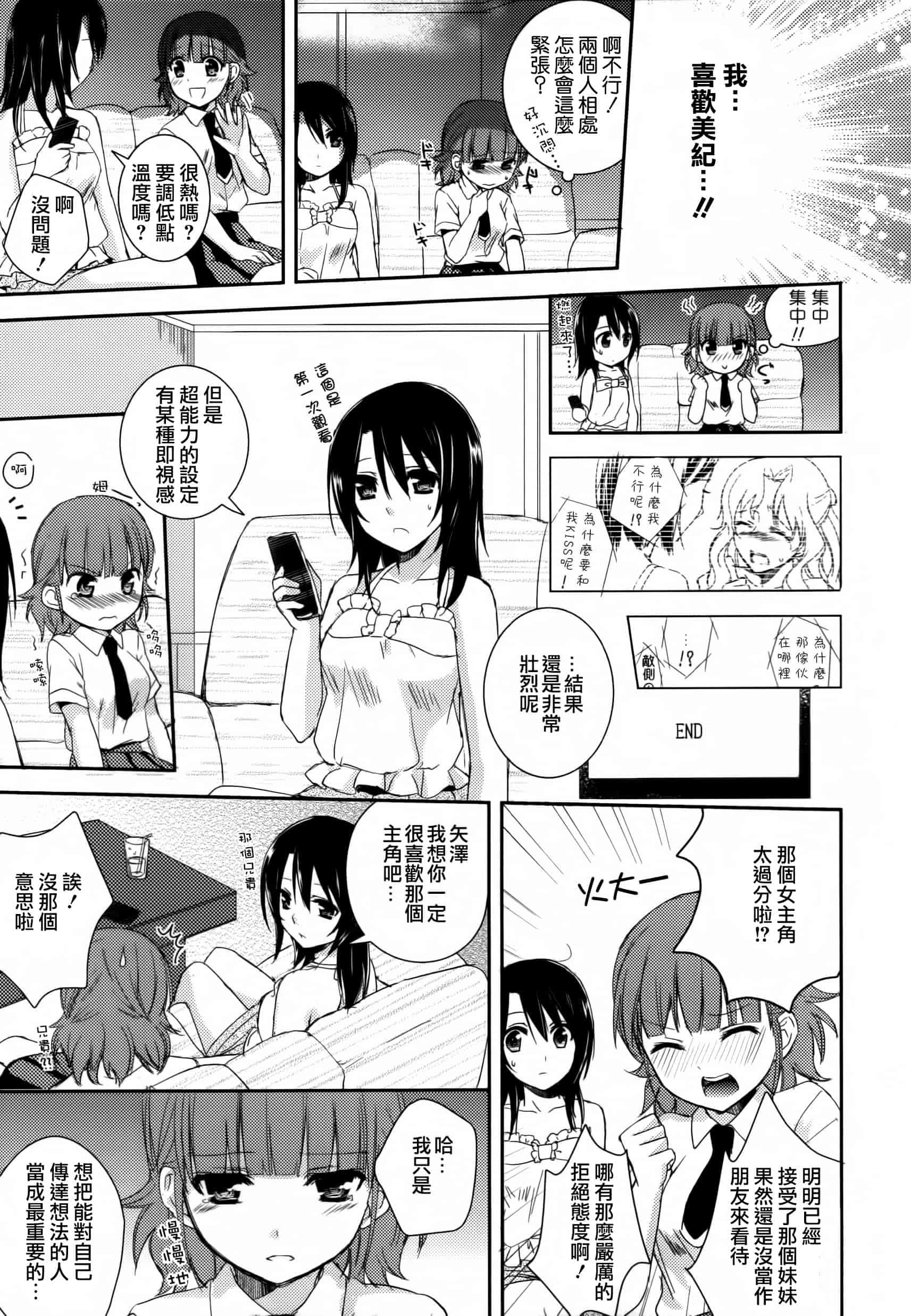 汉化版-[Dora烧鸡(无毒汉化组)+想抱雷妈汉化组+补丁布丁汉化组E][Aoko] レストレス·キス_第7集
