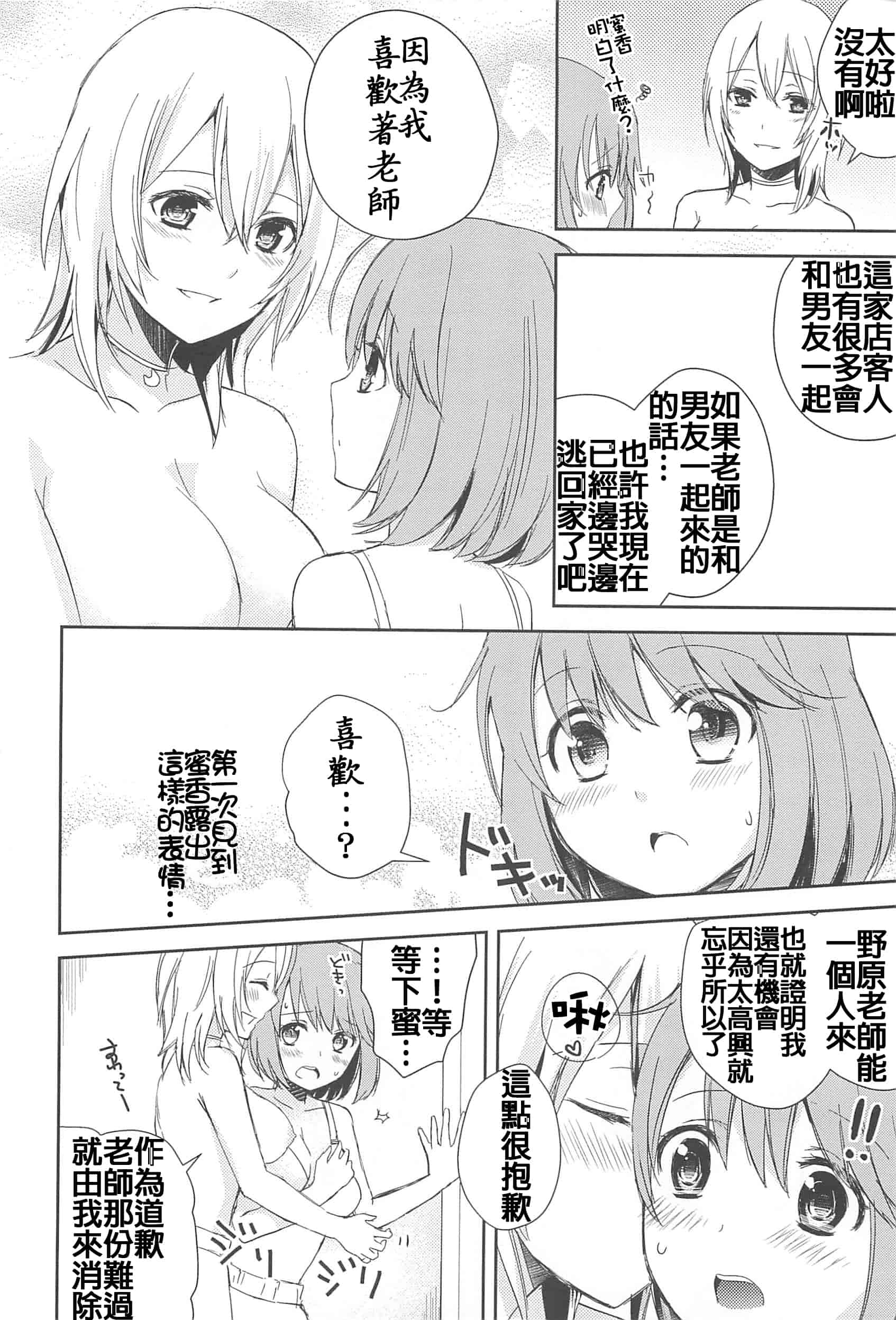 汉化版-[Dora烧鸡(无毒汉化组)+想抱雷妈汉化组+补丁布丁汉化组E][Aoko] レストレス·キス_第1集