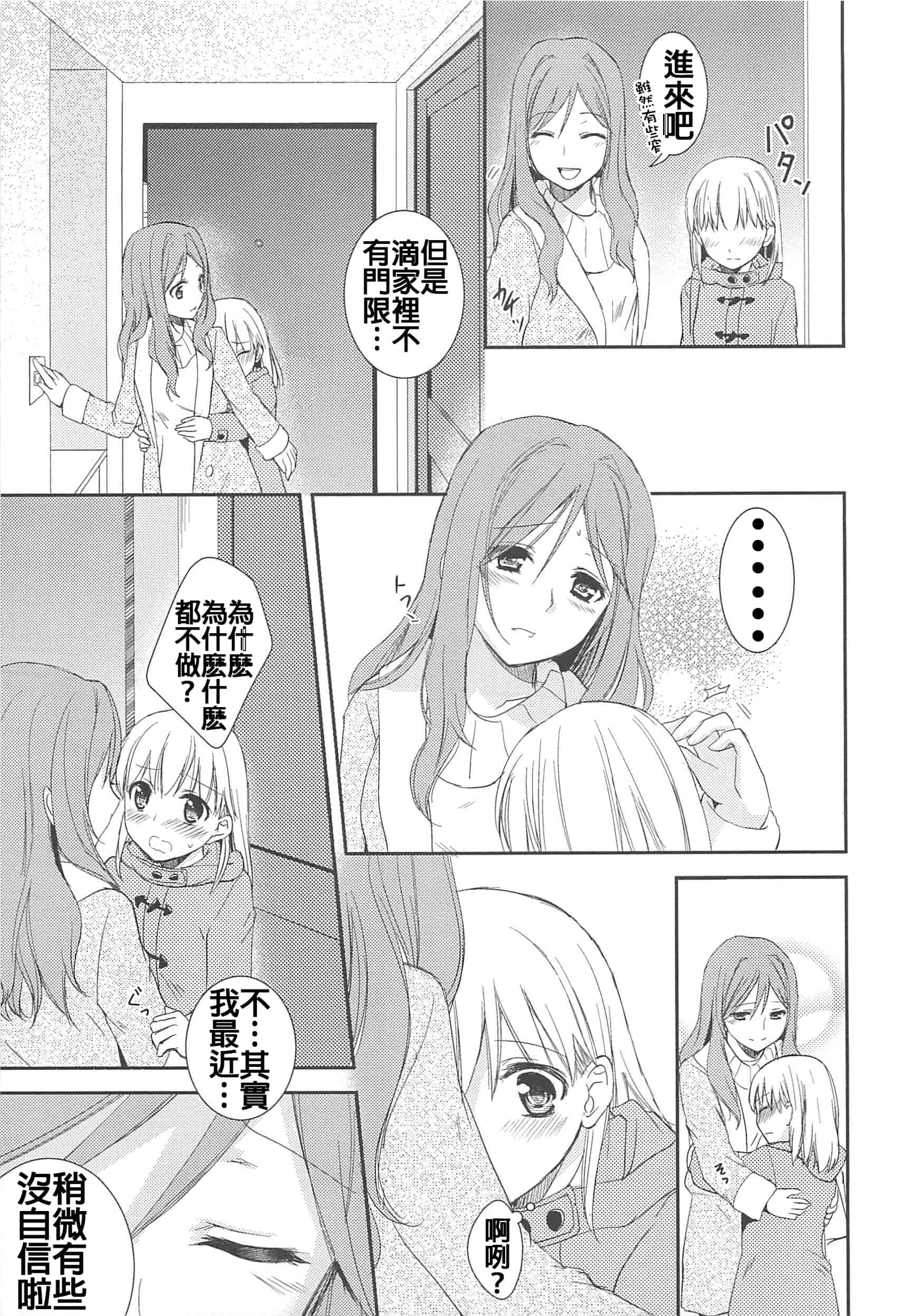 汉化版-[Dora烧鸡(无毒汉化组)+想抱雷妈汉化组+补丁布丁汉化组E][Aoko] レストレス·キス_第3集