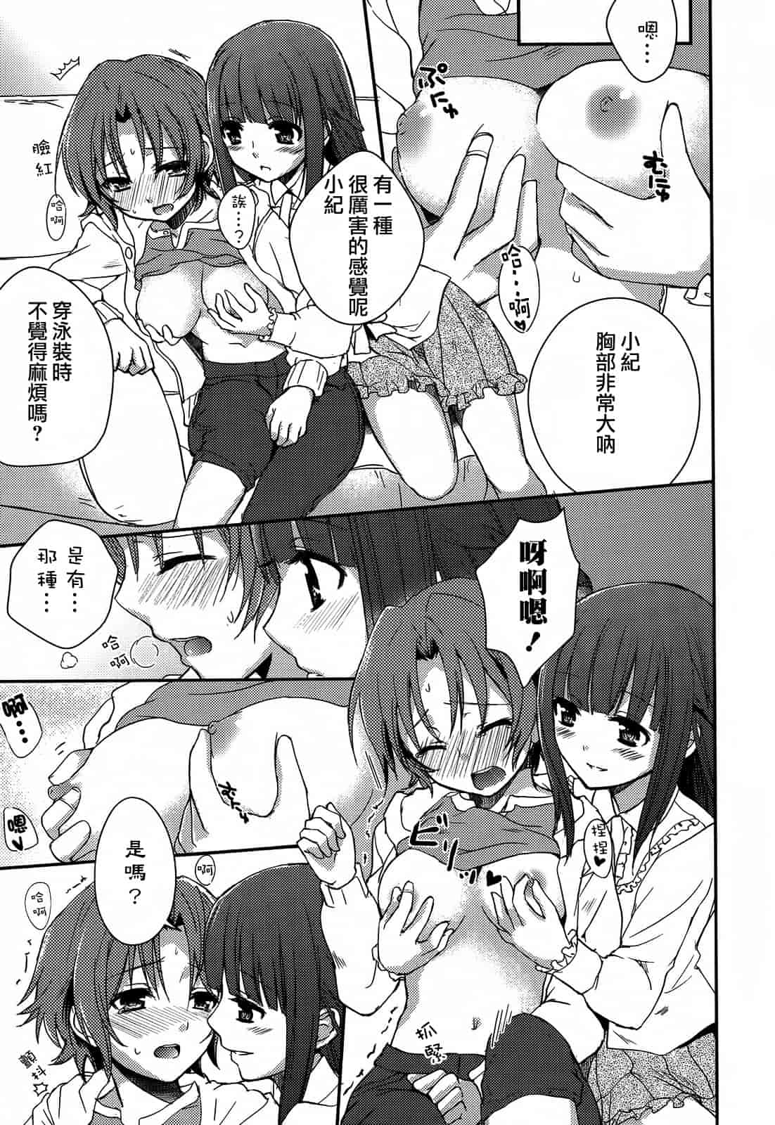 汉化版-[Dora烧鸡(无毒汉化组)+想抱雷妈汉化组+补丁布丁汉化组E][Aoko] レストレス·キス_第4集