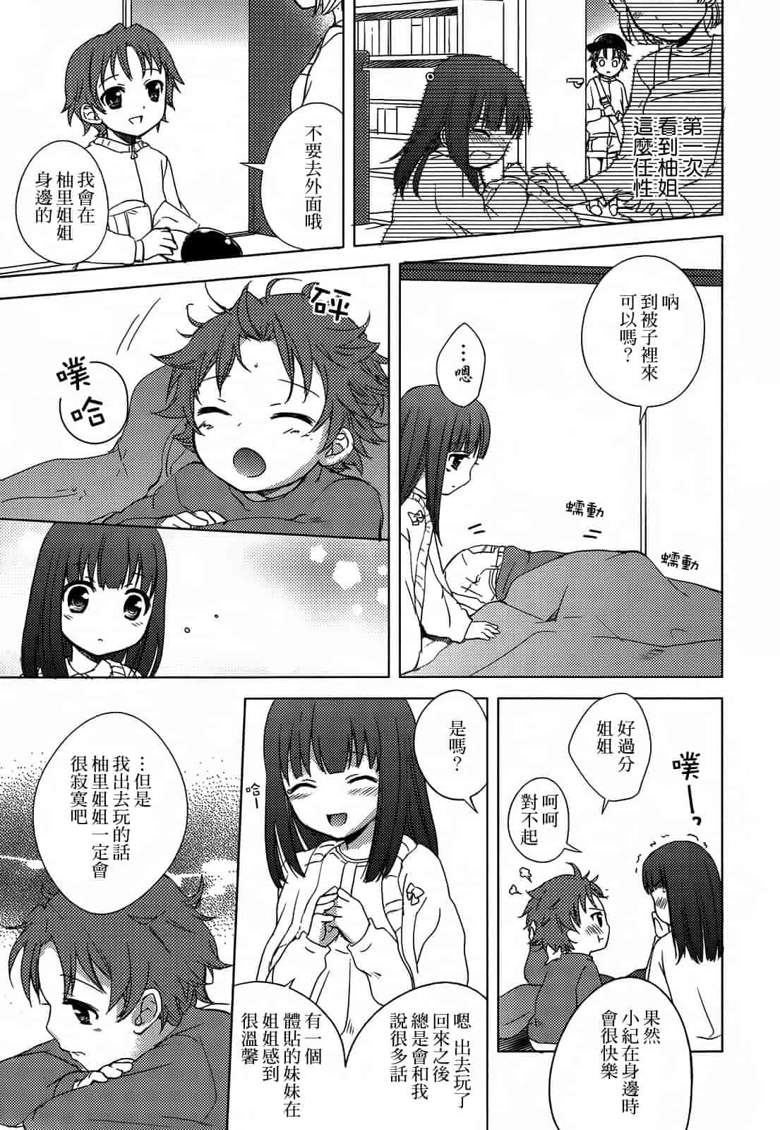 汉化版-[Dora烧鸡(无毒汉化组)+想抱雷妈汉化组+补丁布丁汉化组E][Aoko] レストレス·キス_第4集