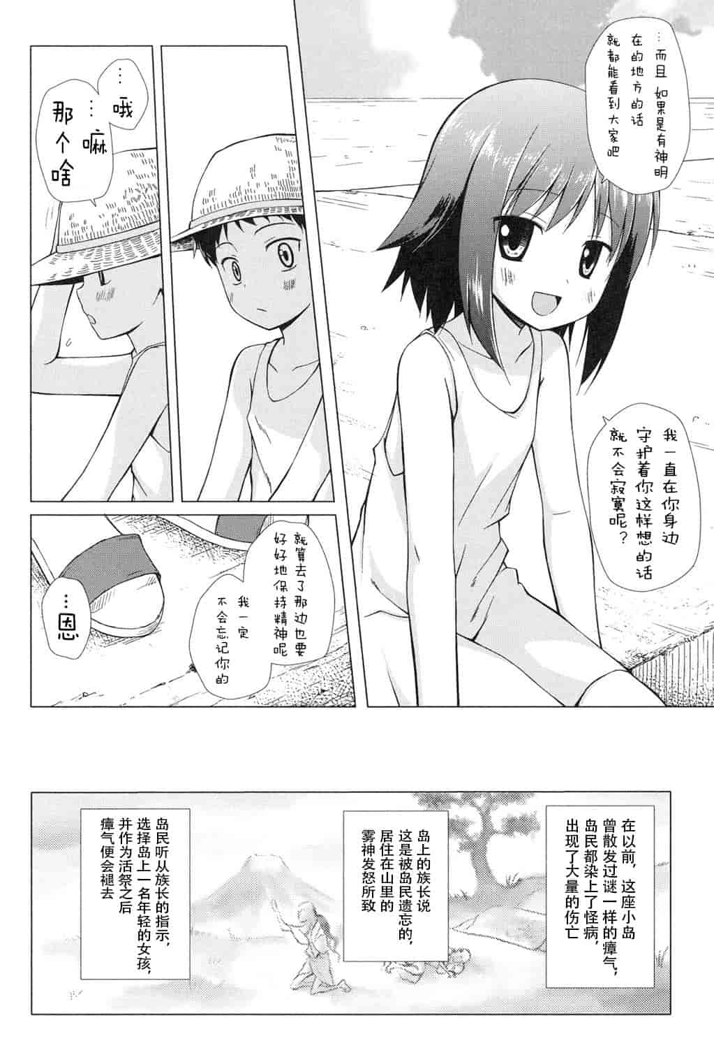 汉化版-[嗶咔嗶咔漢化組] [雪野みなと] よごとひめごと [DL版]_第5集