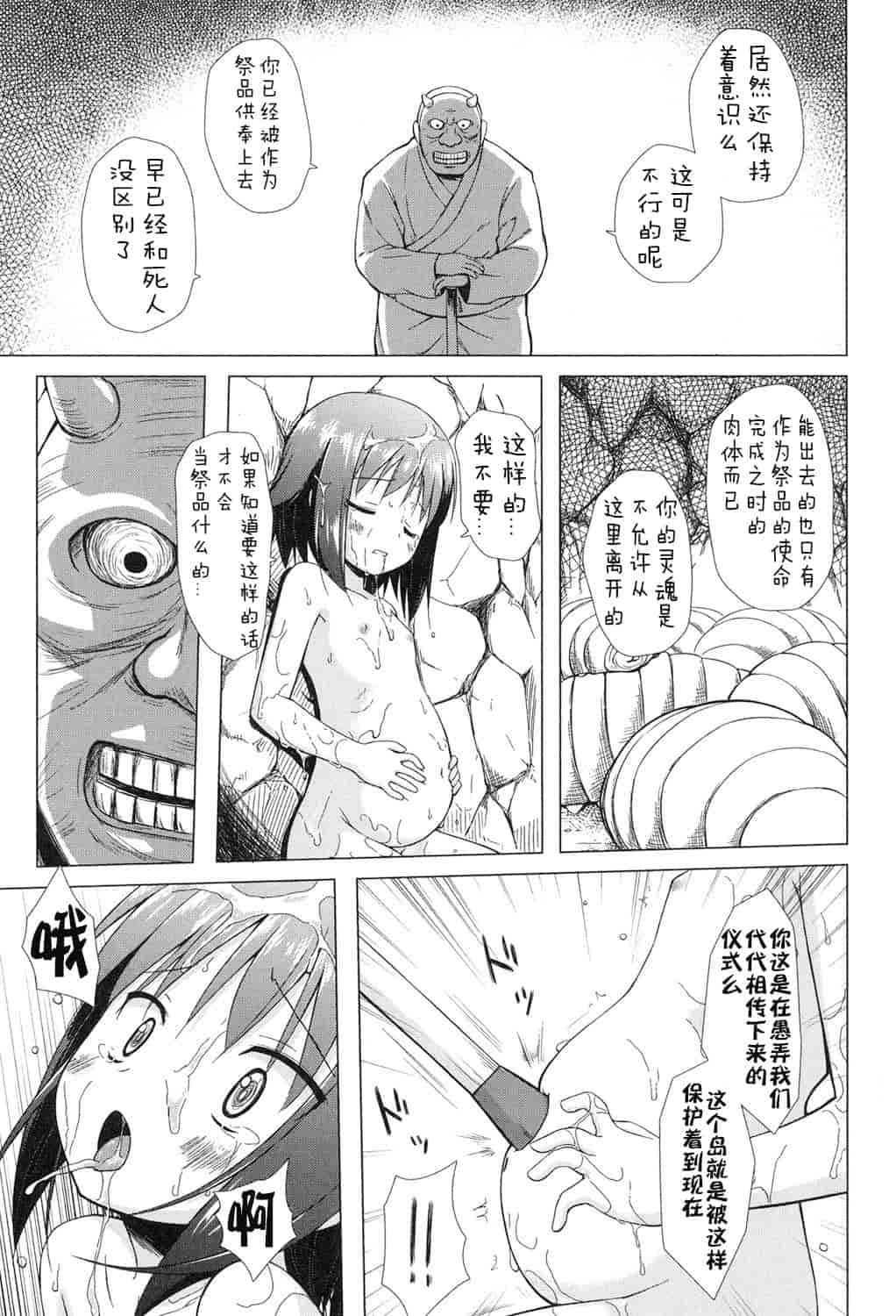汉化版-[嗶咔嗶咔漢化組] [雪野みなと] よごとひめごと [DL版]_第5集