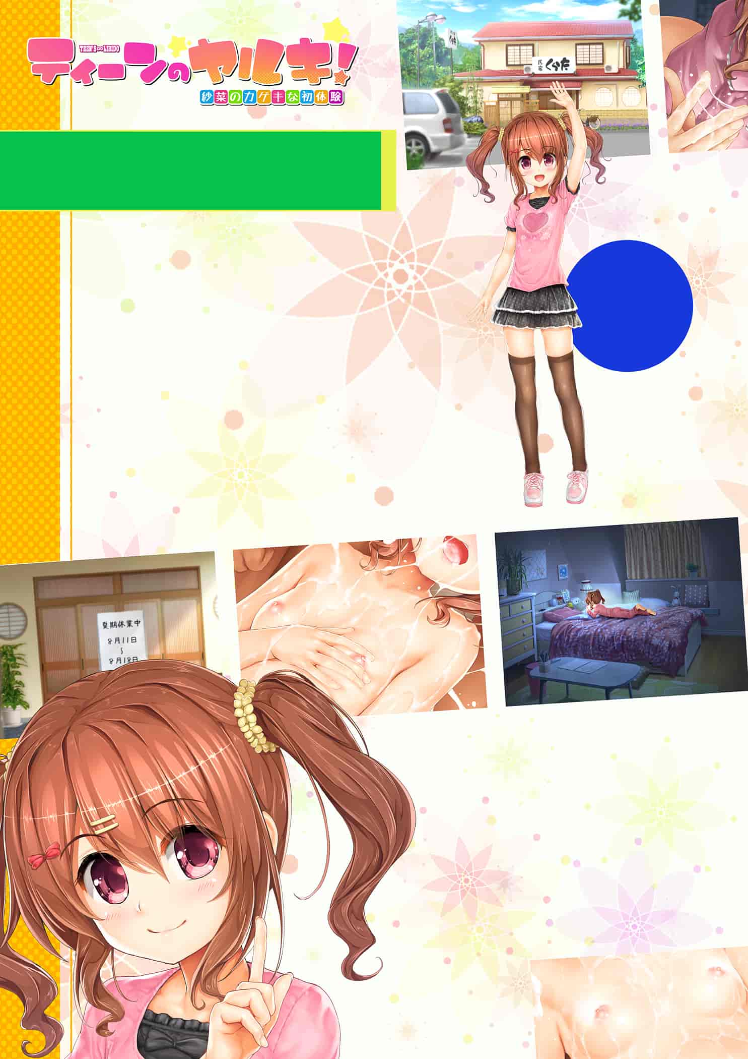 汉化版-[嗶咔嗶咔漢化組](C91) [いんとくいんふぉ (遠藤弘土)] ティーンのヤルキ! 紗菜のカゲキな初体験 [DL版]_第6集