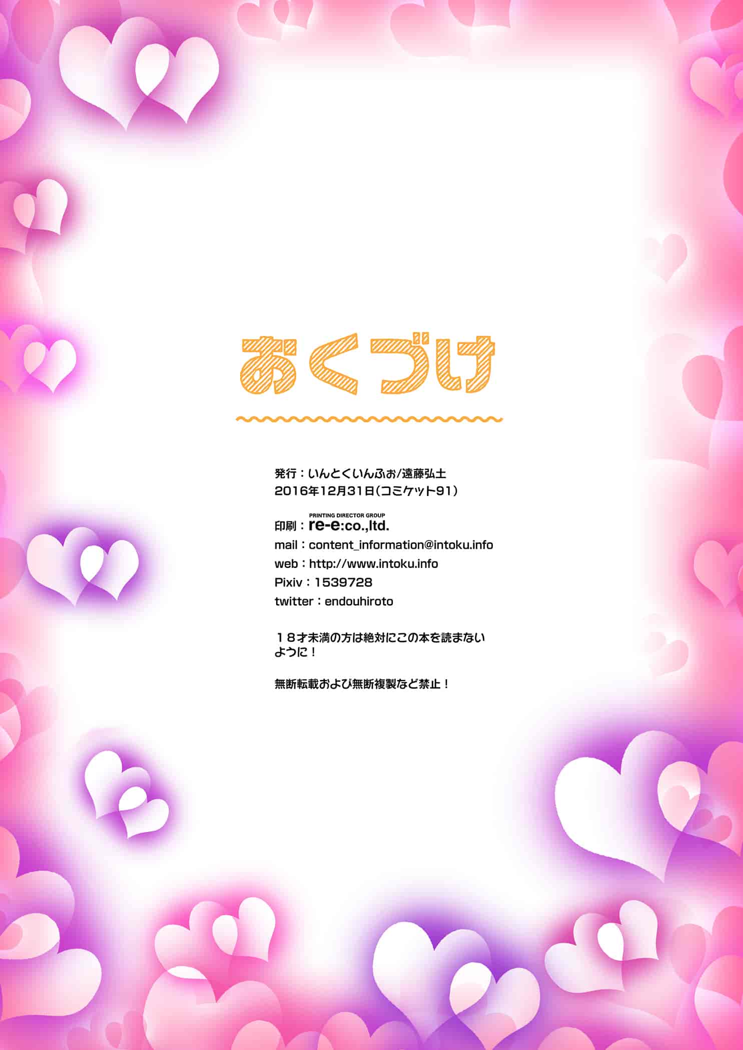 汉化版-[嗶咔嗶咔漢化組](C91) [いんとくいんふぉ (遠藤弘土)] ティーンのヤルキ! 紗菜のカゲキな初体験 [DL版]_第6集