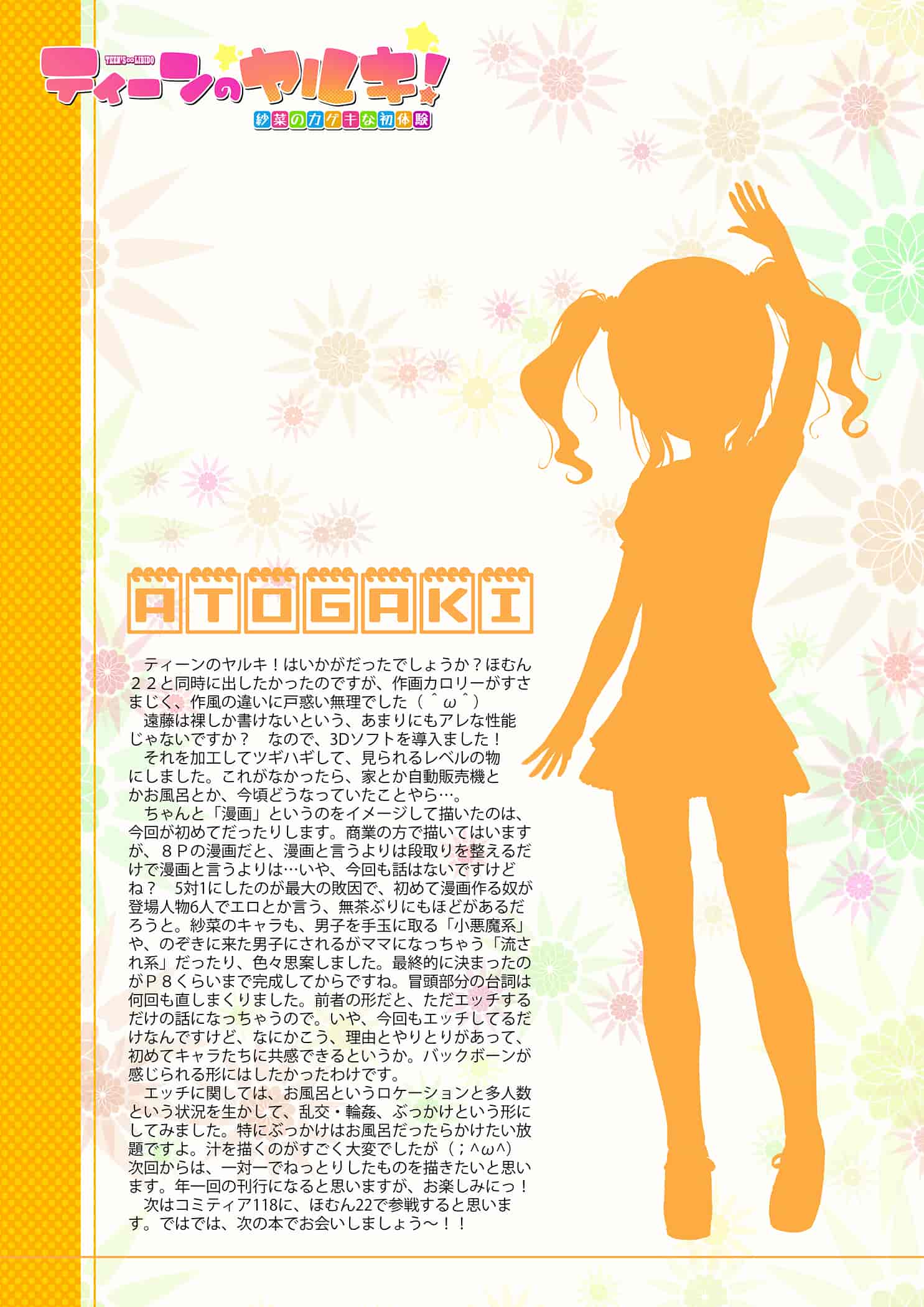 汉化版-[嗶咔嗶咔漢化組](C91) [いんとくいんふぉ (遠藤弘土)] ティーンのヤルキ! 紗菜のカゲキな初体験 [DL版]_第3集