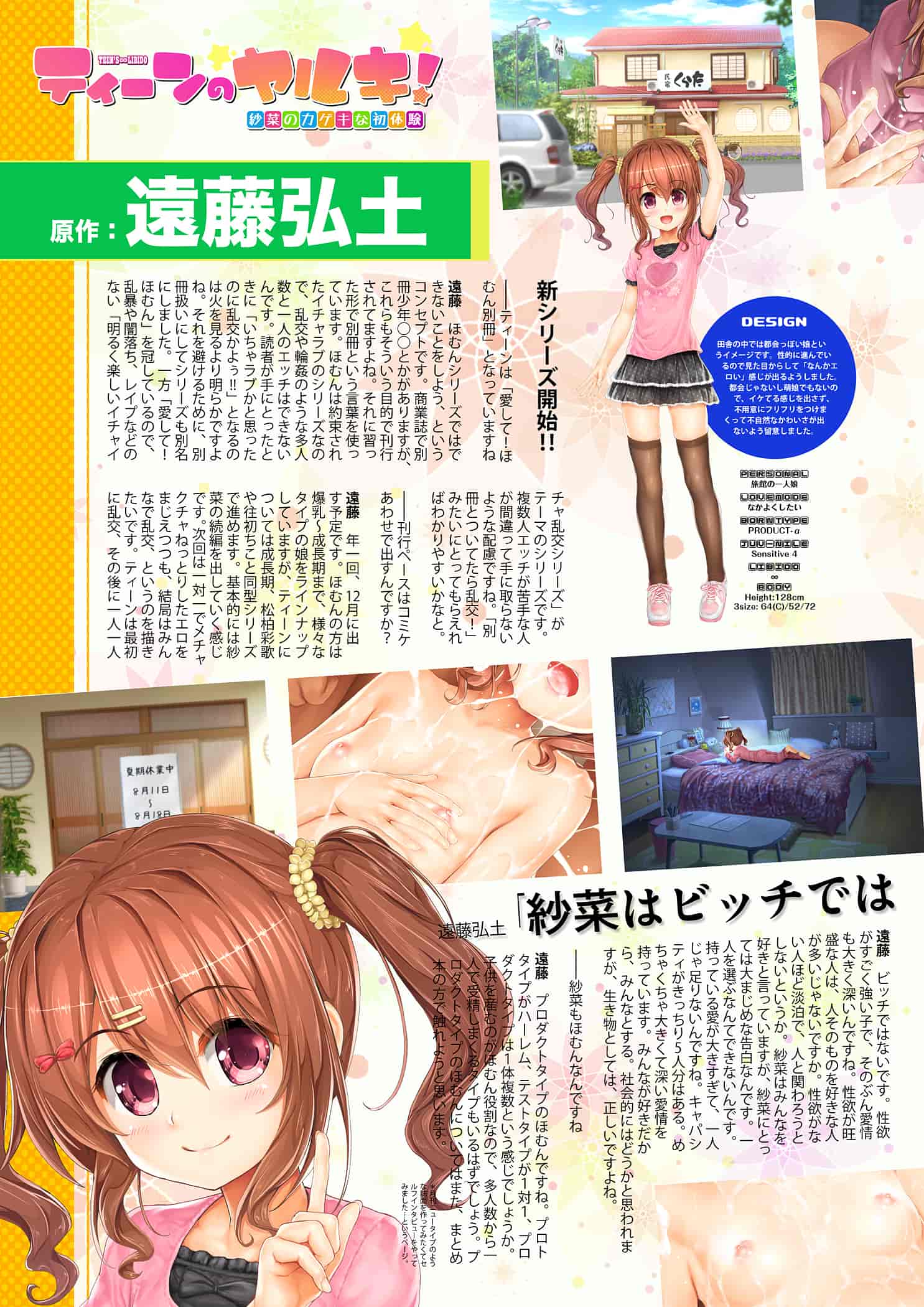 汉化版-[嗶咔嗶咔漢化組](C91) [いんとくいんふぉ (遠藤弘土)] ティーンのヤルキ! 紗菜のカゲキな初体験 [DL版]_第3集