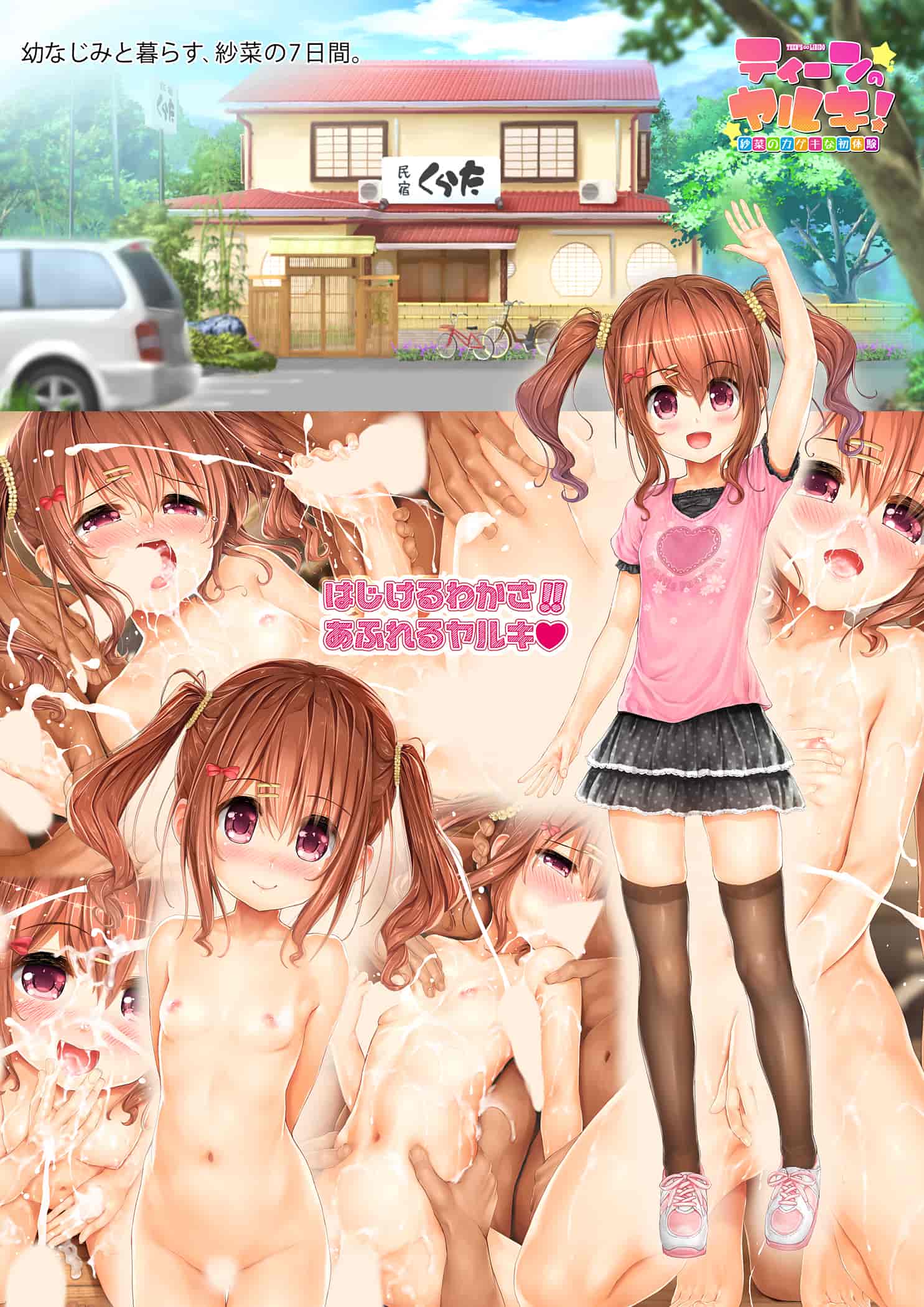 汉化版-[嗶咔嗶咔漢化組](C91) [いんとくいんふぉ (遠藤弘土)] ティーンのヤルキ! 紗菜のカゲキな初体験 [DL版]_第3集