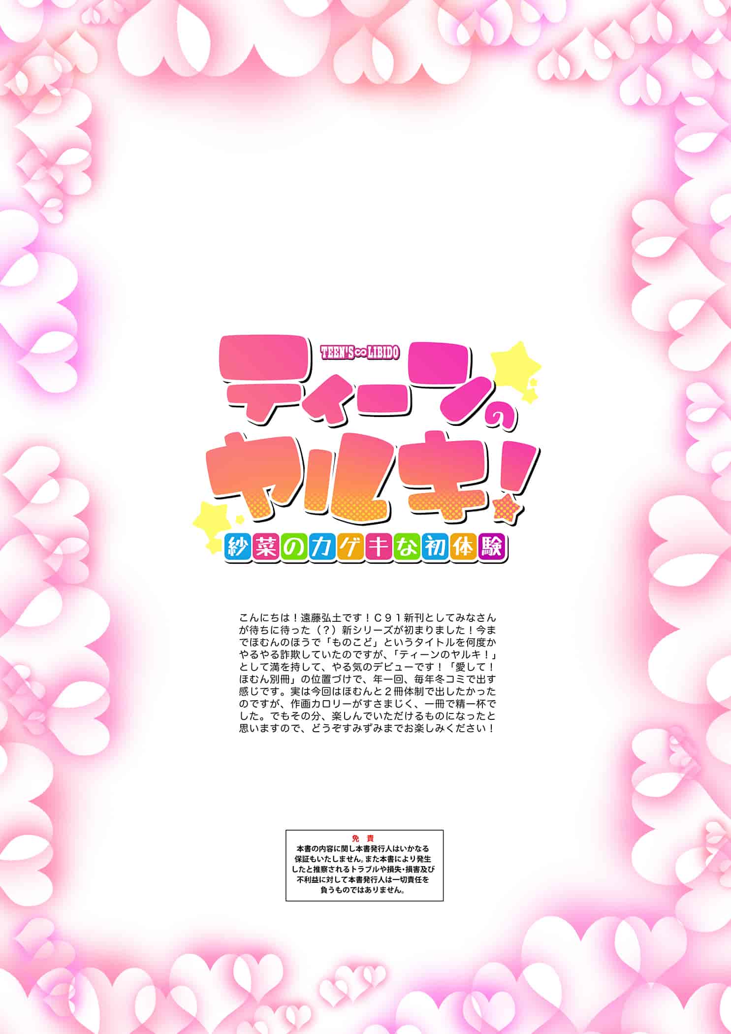 汉化版-[嗶咔嗶咔漢化組](C91) [いんとくいんふぉ (遠藤弘土)] ティーンのヤルキ! 紗菜のカゲキな初体験 [DL版]_第3集