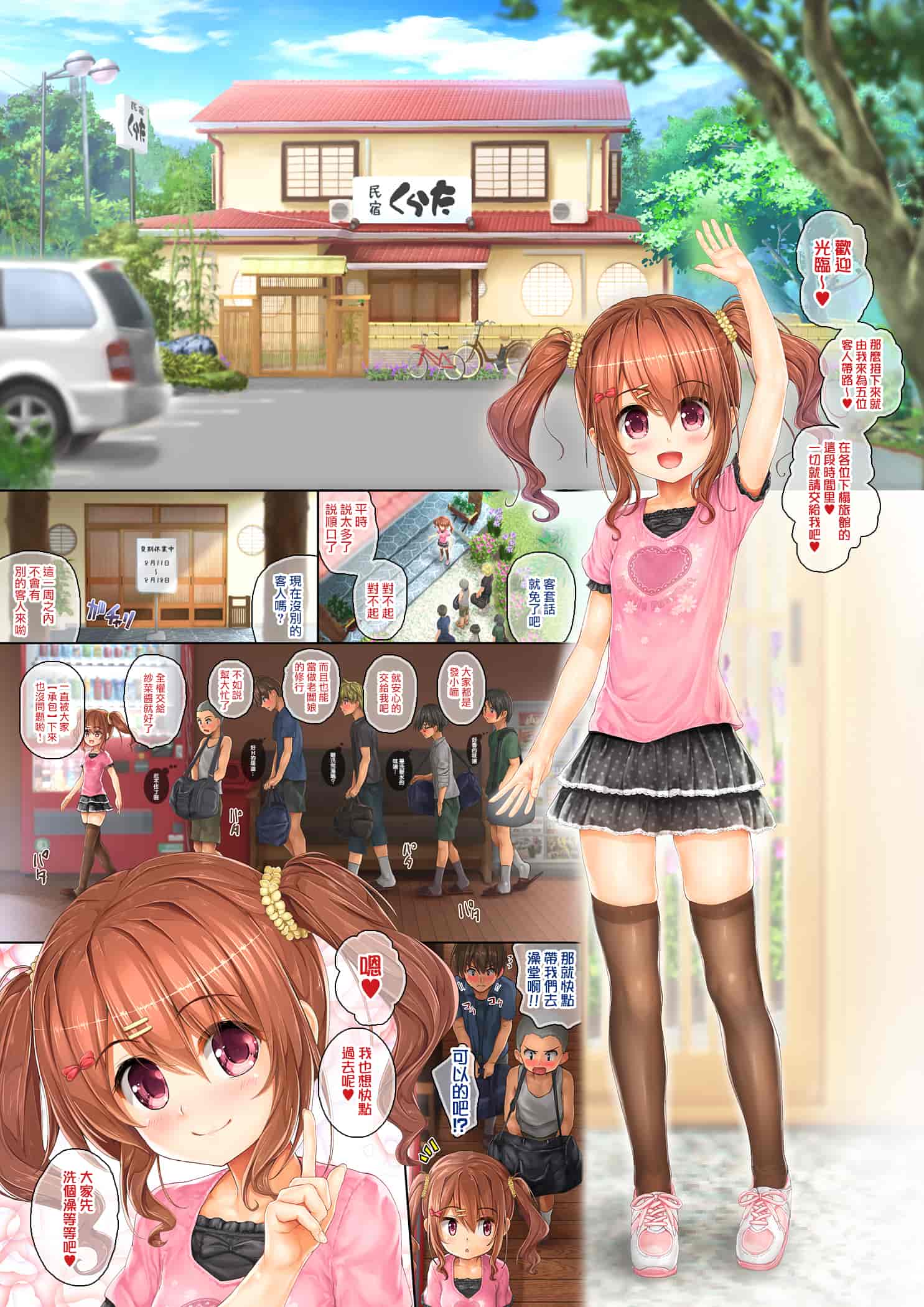 汉化版-[嗶咔嗶咔漢化組](C91) [いんとくいんふぉ (遠藤弘土)] ティーンのヤルキ! 紗菜のカゲキな初体験 [DL版]_第4集