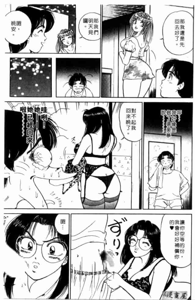 汉化版-[坂本しゅうじ] 体験したいの_第5集