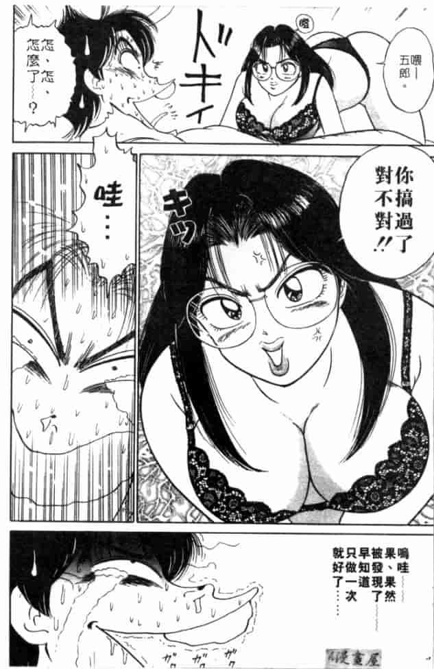 汉化版-[坂本しゅうじ] 体験したいの_第5集