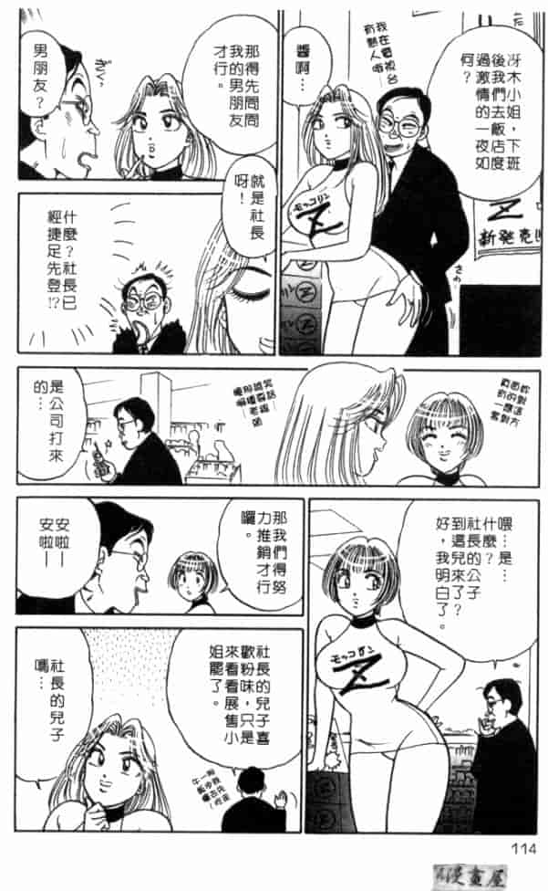 汉化版-[坂本しゅうじ] 体験したいの_第5集