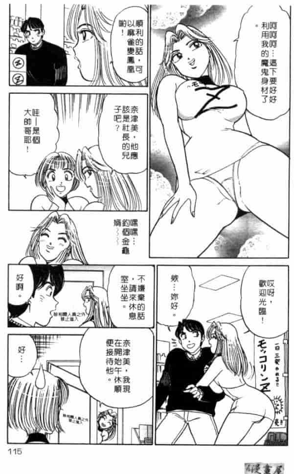 汉化版-[坂本しゅうじ] 体験したいの_第5集