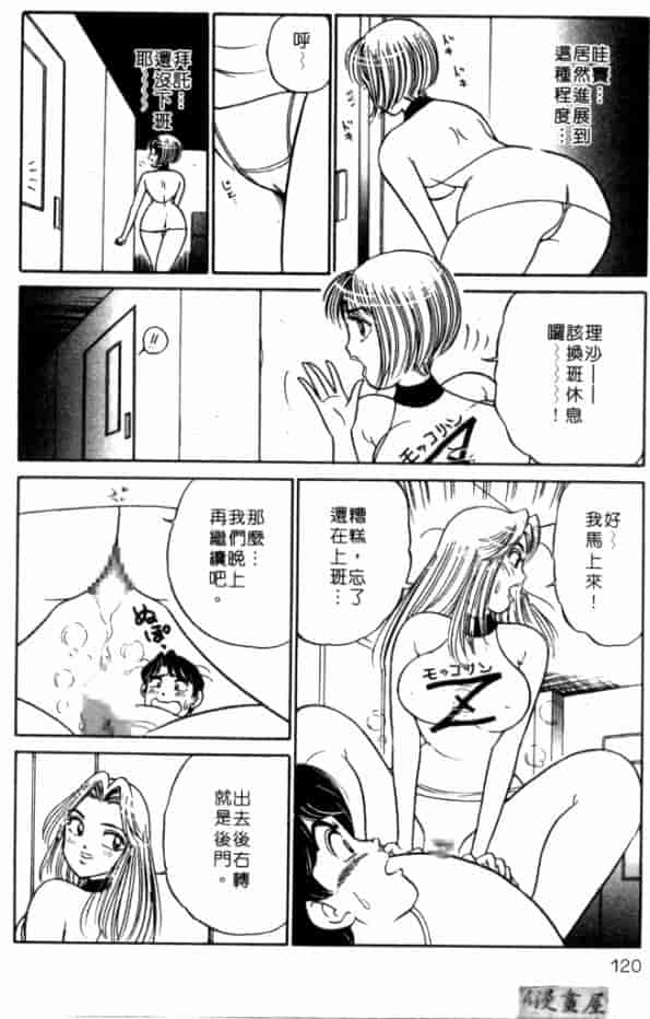 汉化版-[坂本しゅうじ] 体験したいの_第5集