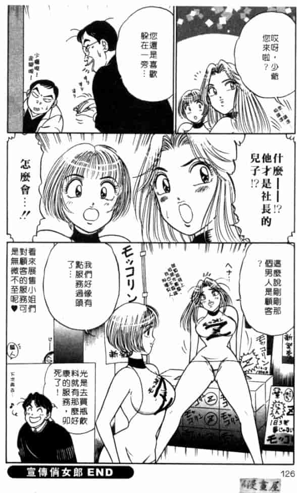 汉化版-[坂本しゅうじ] 体験したいの_第5集