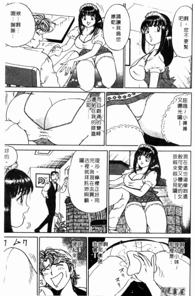 汉化版-[坂本しゅうじ] 体験したいの_第6集