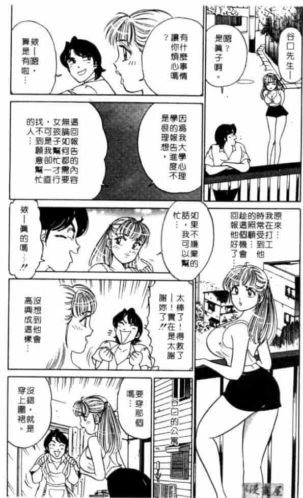 汉化版-[坂本しゅうじ] 体験したいの_第7集
