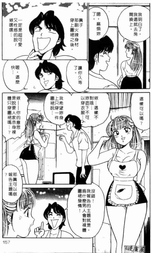 汉化版-[坂本しゅうじ] 体験したいの_第7集