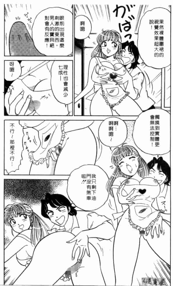 汉化版-[坂本しゅうじ] 体験したいの_第7集