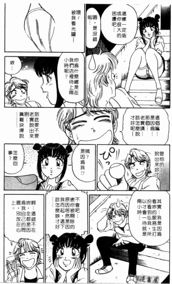 汉化版-[坂本しゅうじ] 体験したいの_第7集