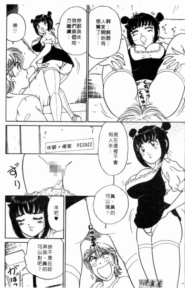 汉化版-[坂本しゅうじ] 体験したいの_第7集