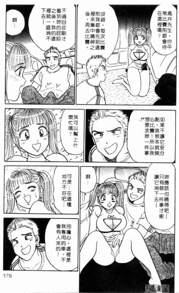 汉化版-[坂本しゅうじ] 体験したいの_第8集