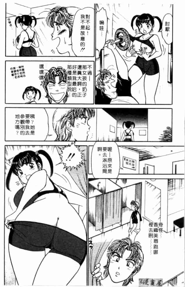 汉化版-[坂本しゅうじ] 体験したいの_第8集
