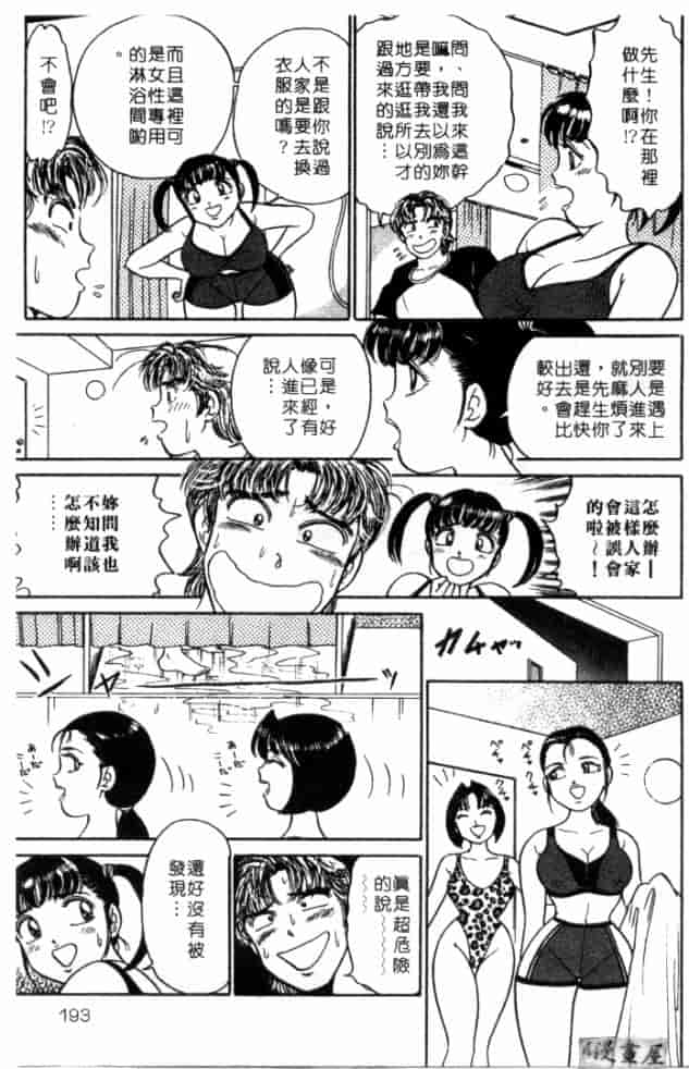 汉化版-[坂本しゅうじ] 体験したいの_第8集