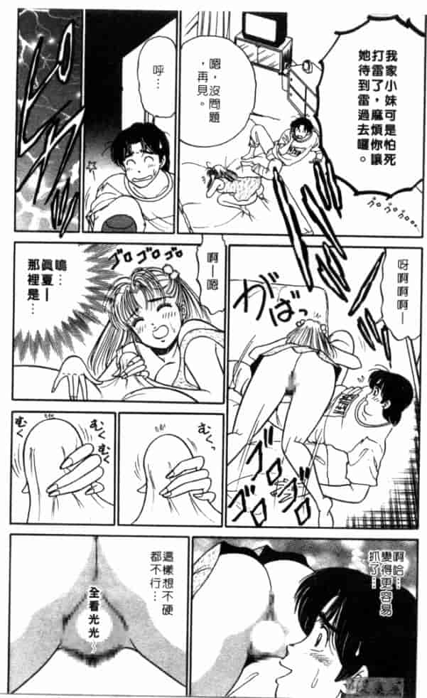 汉化版-[坂本しゅうじ] 体験したいの_第2集