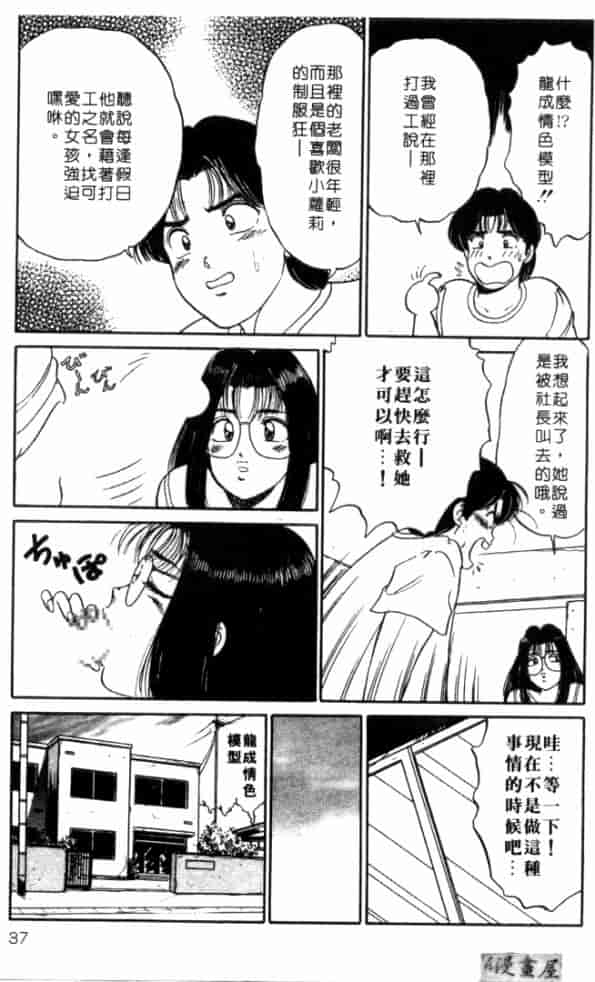 汉化版-[坂本しゅうじ] 体験したいの_第2集