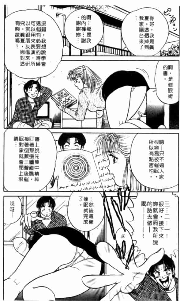 汉化版-[坂本しゅうじ] 体験したいの_第3集