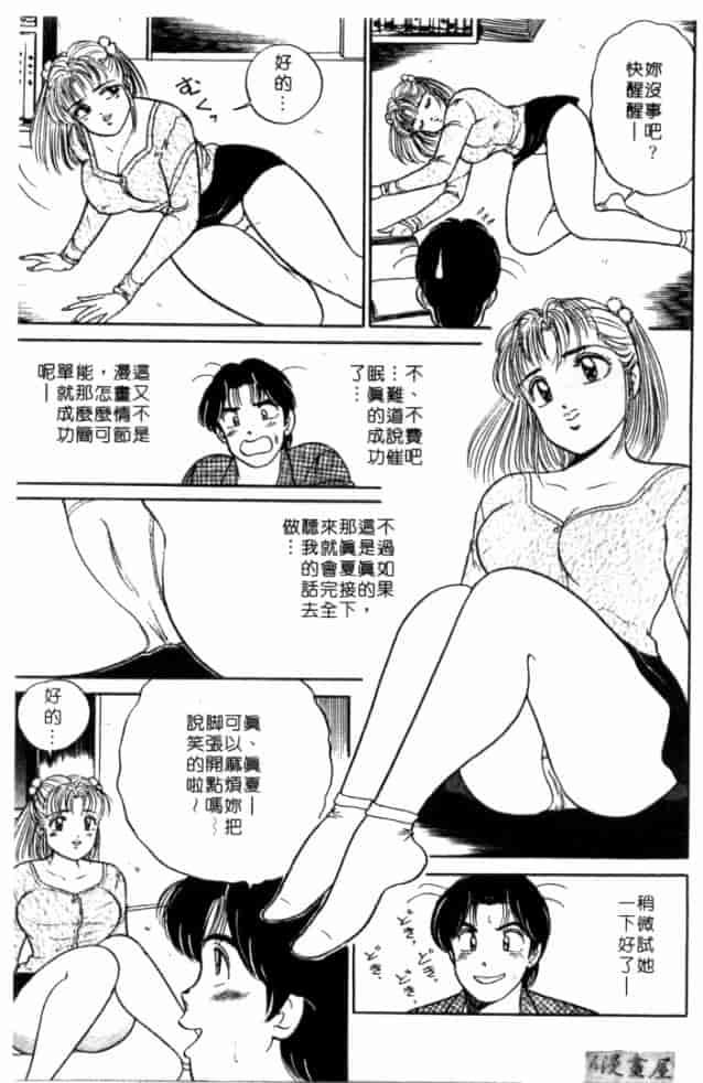 汉化版-[坂本しゅうじ] 体験したいの_第3集