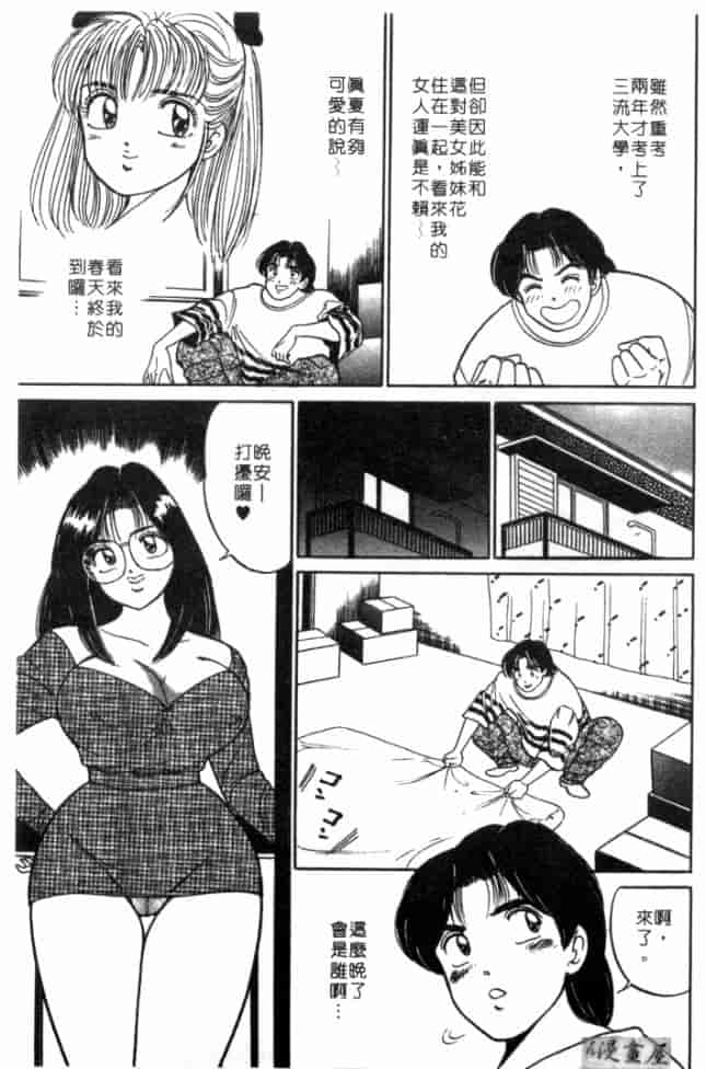 汉化版-[坂本しゅうじ] 体験したいの_第1集